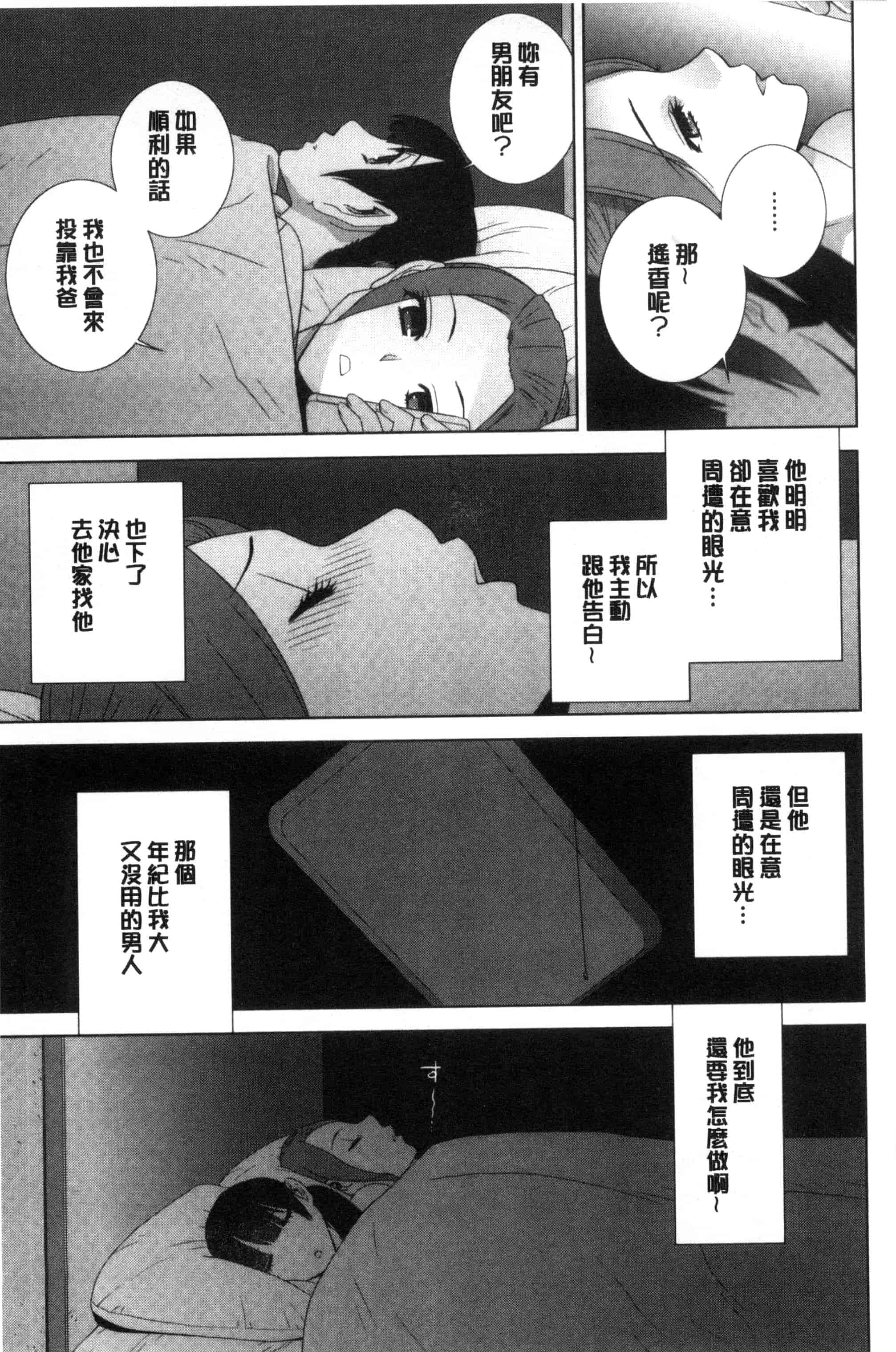 汉化版-(成年コミック) [志乃武丹英] 義妹とスル？ 和義妹來愛愛？ [風的工房] C3335_第2集