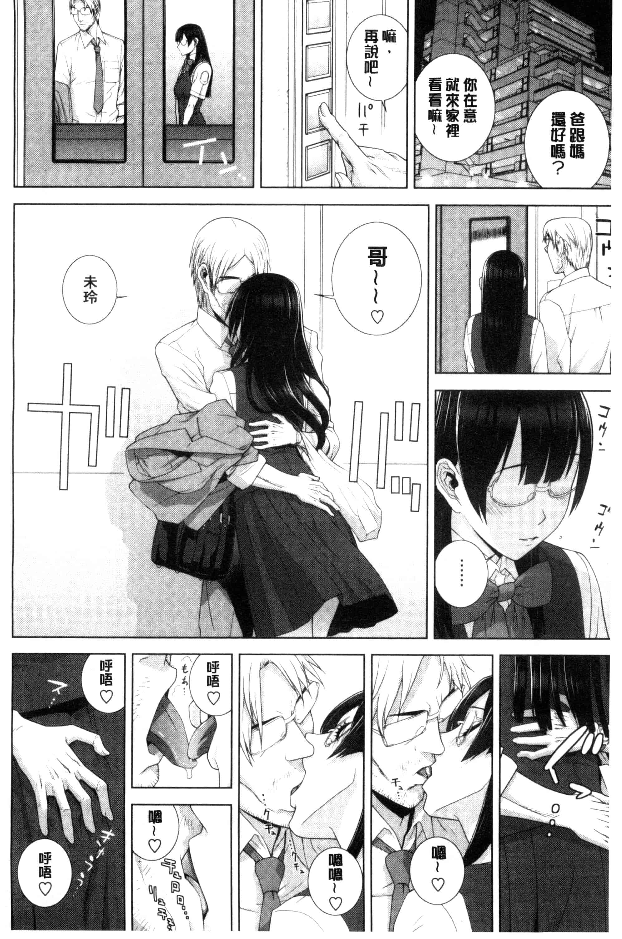 汉化版-(成年コミック) [志乃武丹英] 義妹とスル？ 和義妹來愛愛？ [風的工房] C3335_第1集