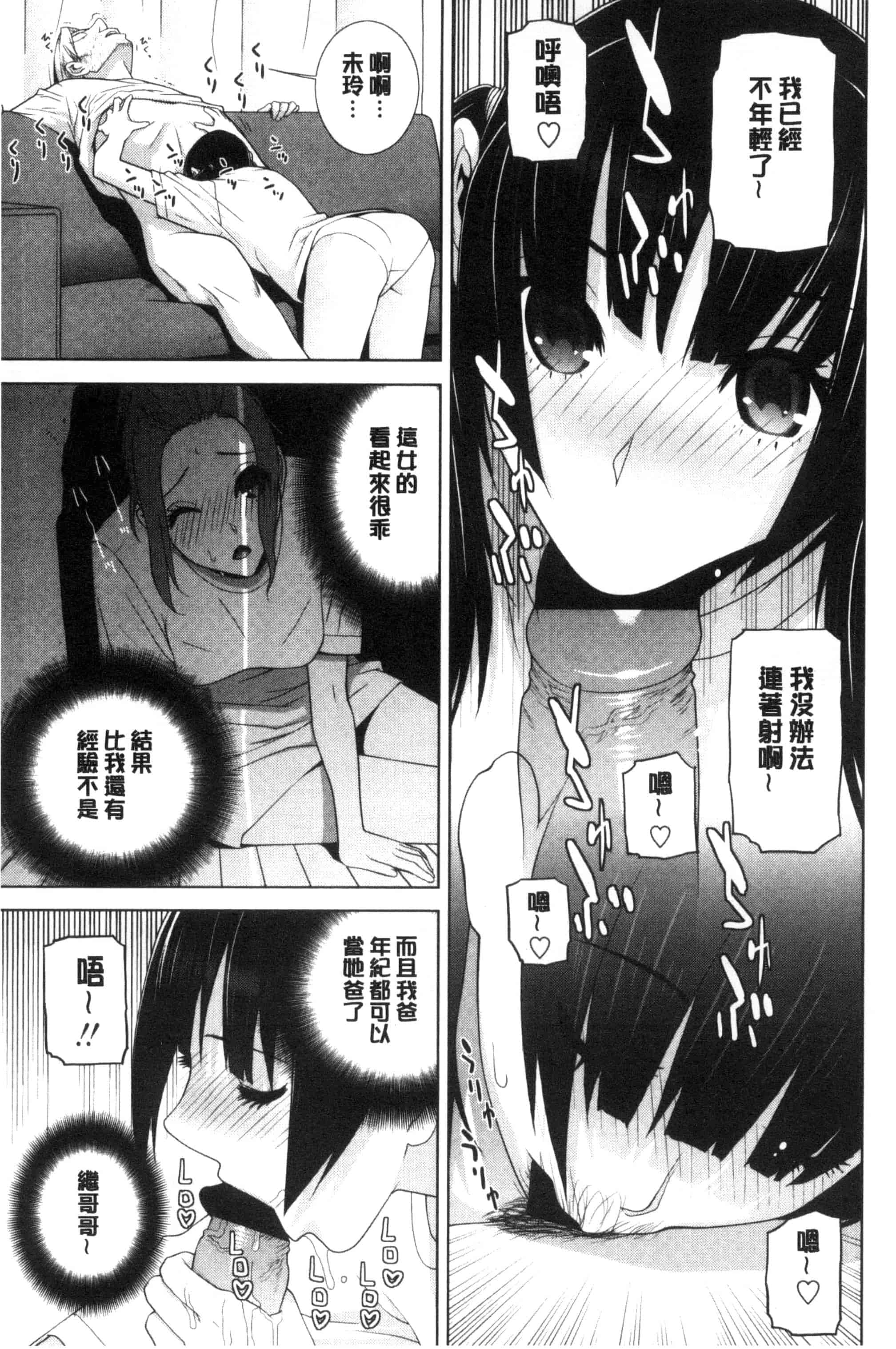 汉化版-(成年コミック) [志乃武丹英] 義妹とスル？ 和義妹來愛愛？ [風的工房] C3335_第3集