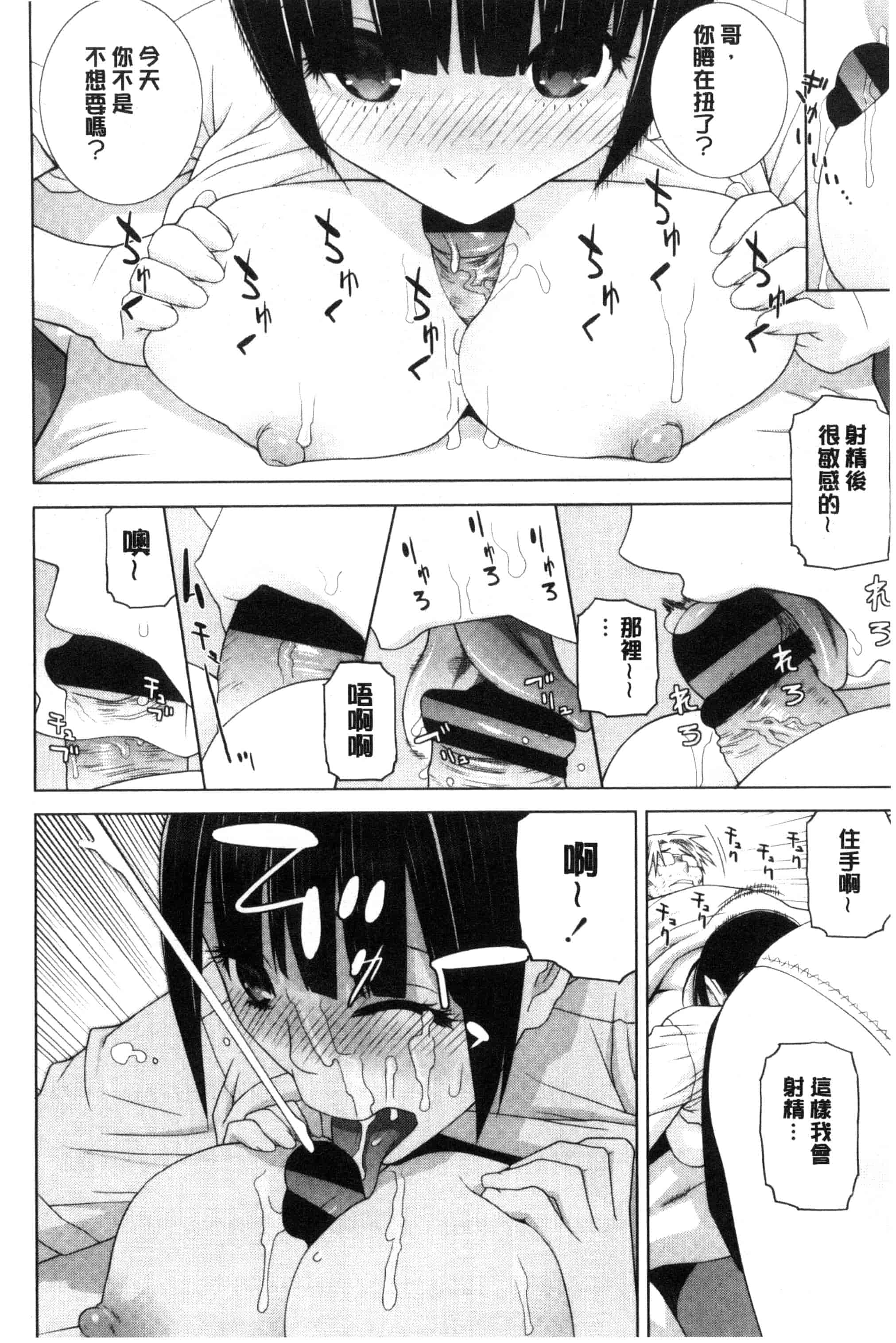 汉化版-(成年コミック) [志乃武丹英] 義妹とスル？ 和義妹來愛愛？ [風的工房] C3335_第3集