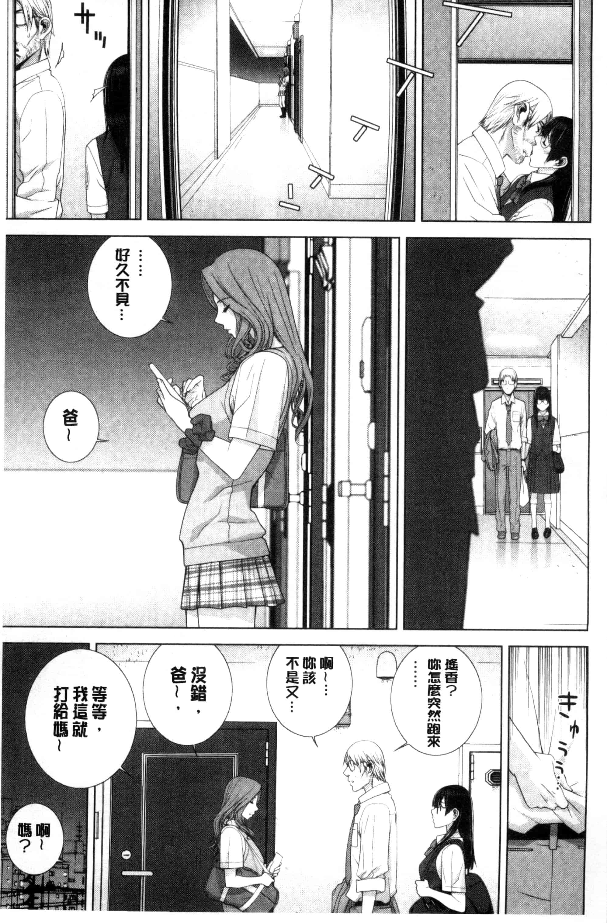 汉化版-(成年コミック) [志乃武丹英] 義妹とスル？ 和義妹來愛愛？ [風的工房] C3335_第1集