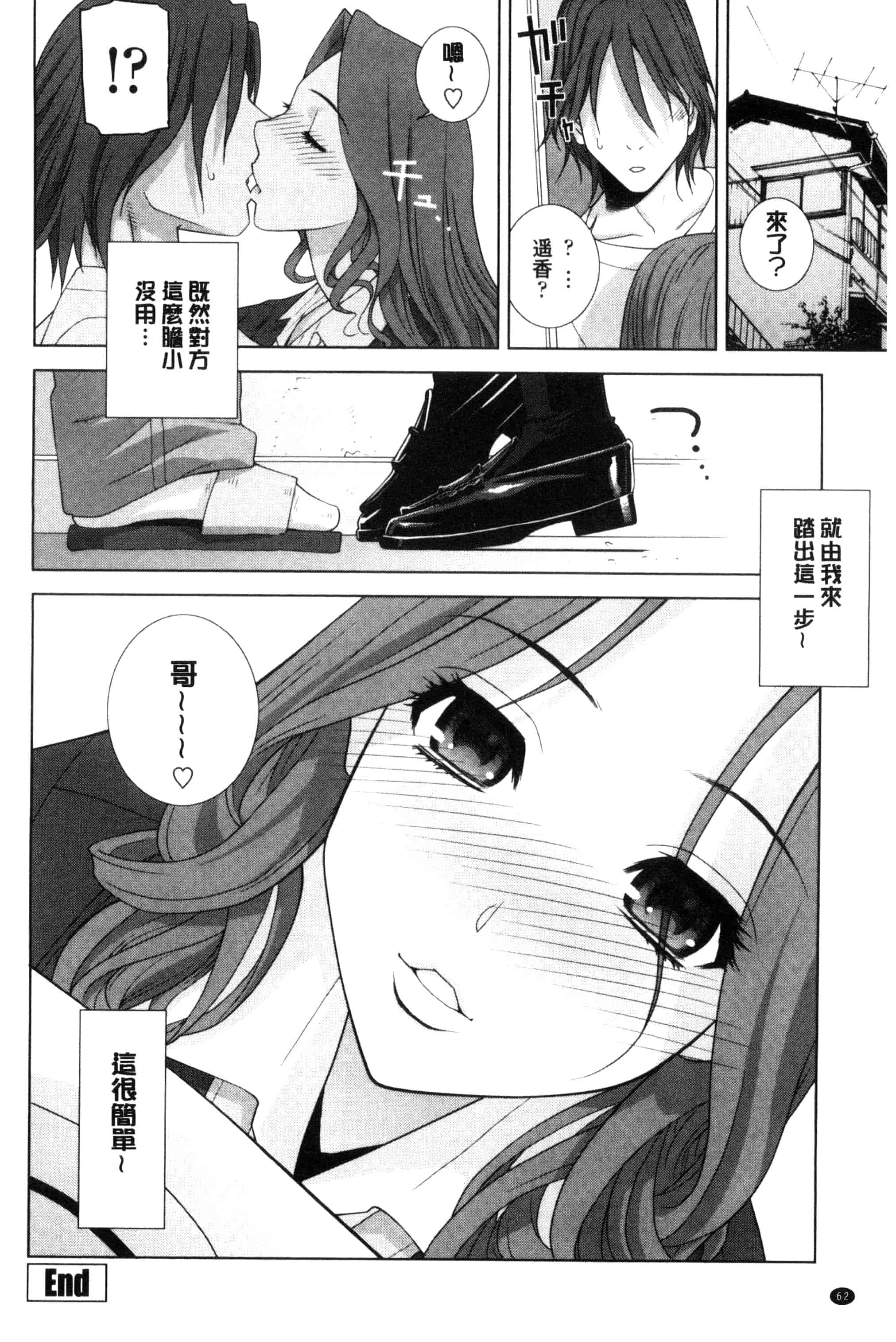 汉化版-(成年コミック) [志乃武丹英] 義妹とスル？ 和義妹來愛愛？ [風的工房] C3335_第3集
