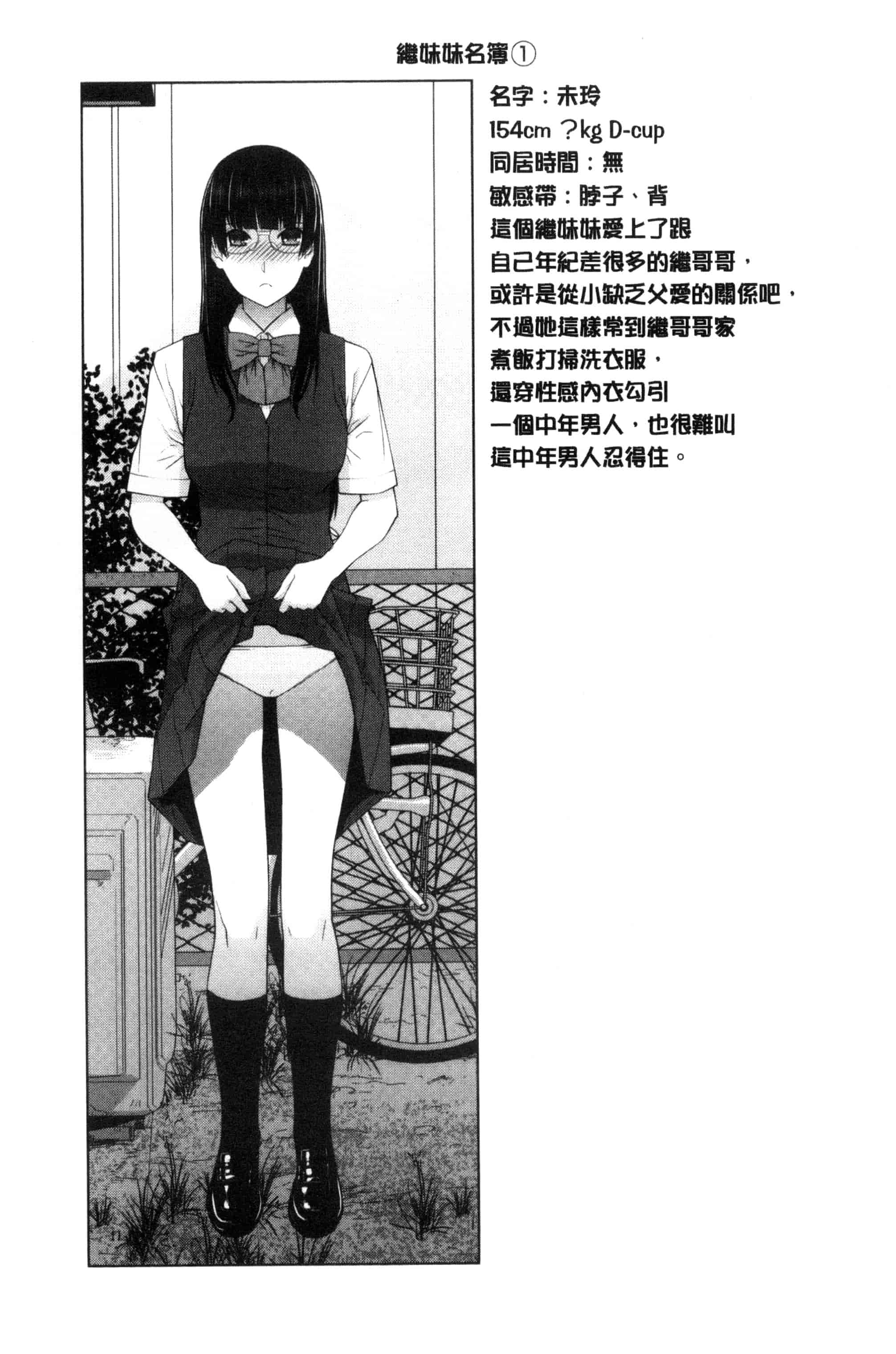 汉化版-(成年コミック) [志乃武丹英] 義妹とスル？ 和義妹來愛愛？ [風的工房] C3335_第3集
