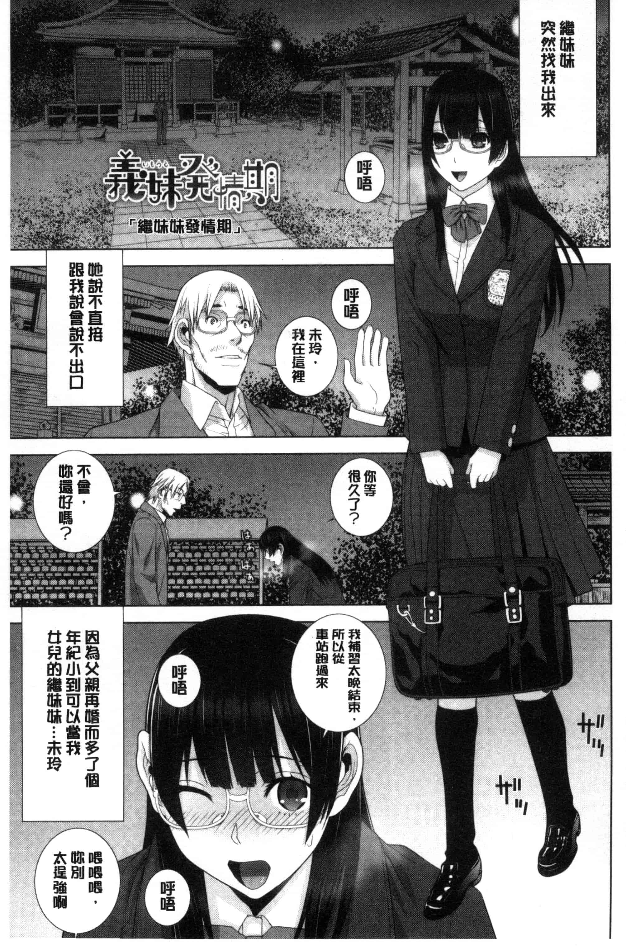 汉化版-(成年コミック) [志乃武丹英] 義妹とスル？ 和義妹來愛愛？ [風的工房] C3335_第3集