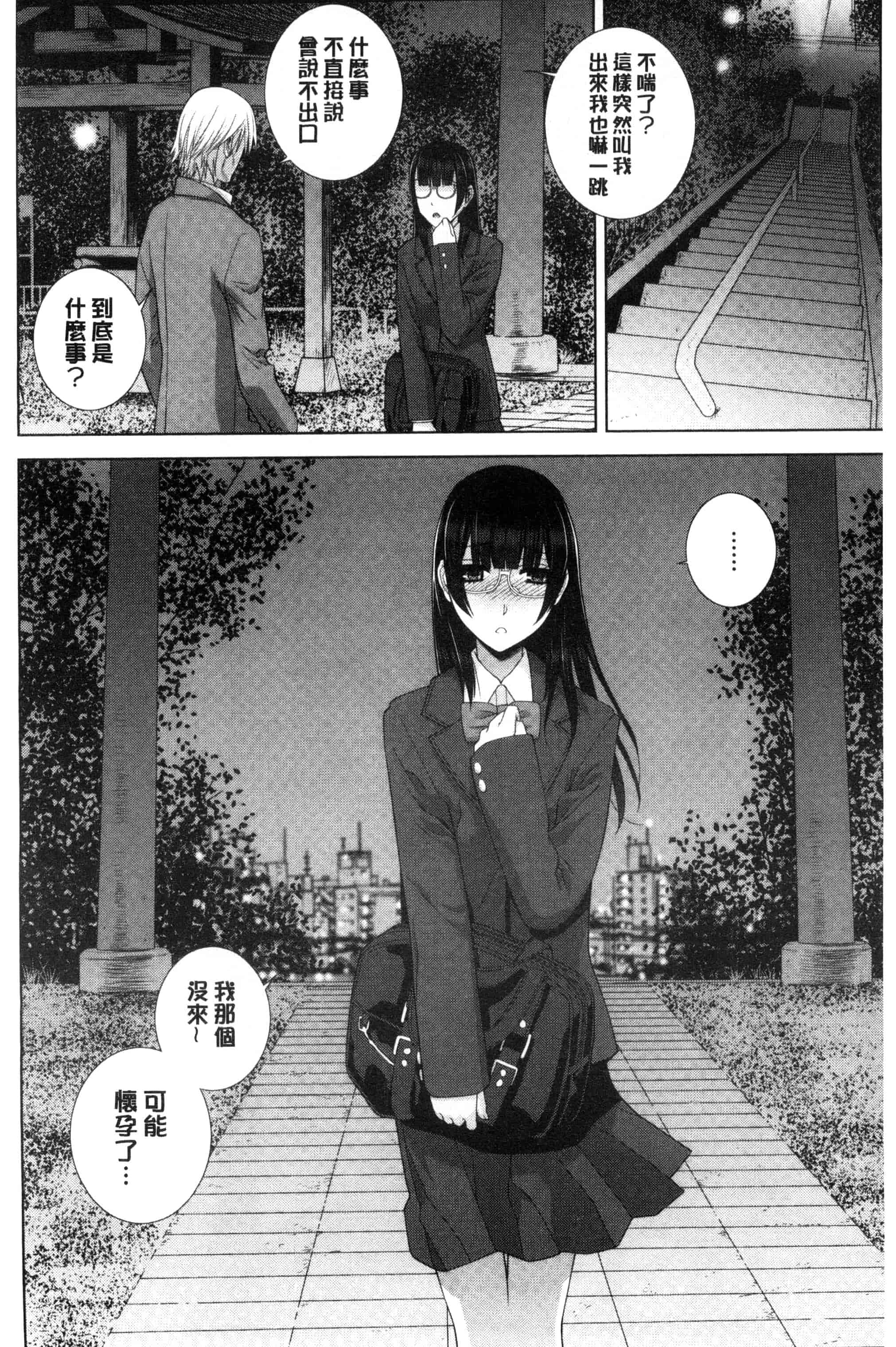 汉化版-(成年コミック) [志乃武丹英] 義妹とスル？ 和義妹來愛愛？ [風的工房] C3335_第3集