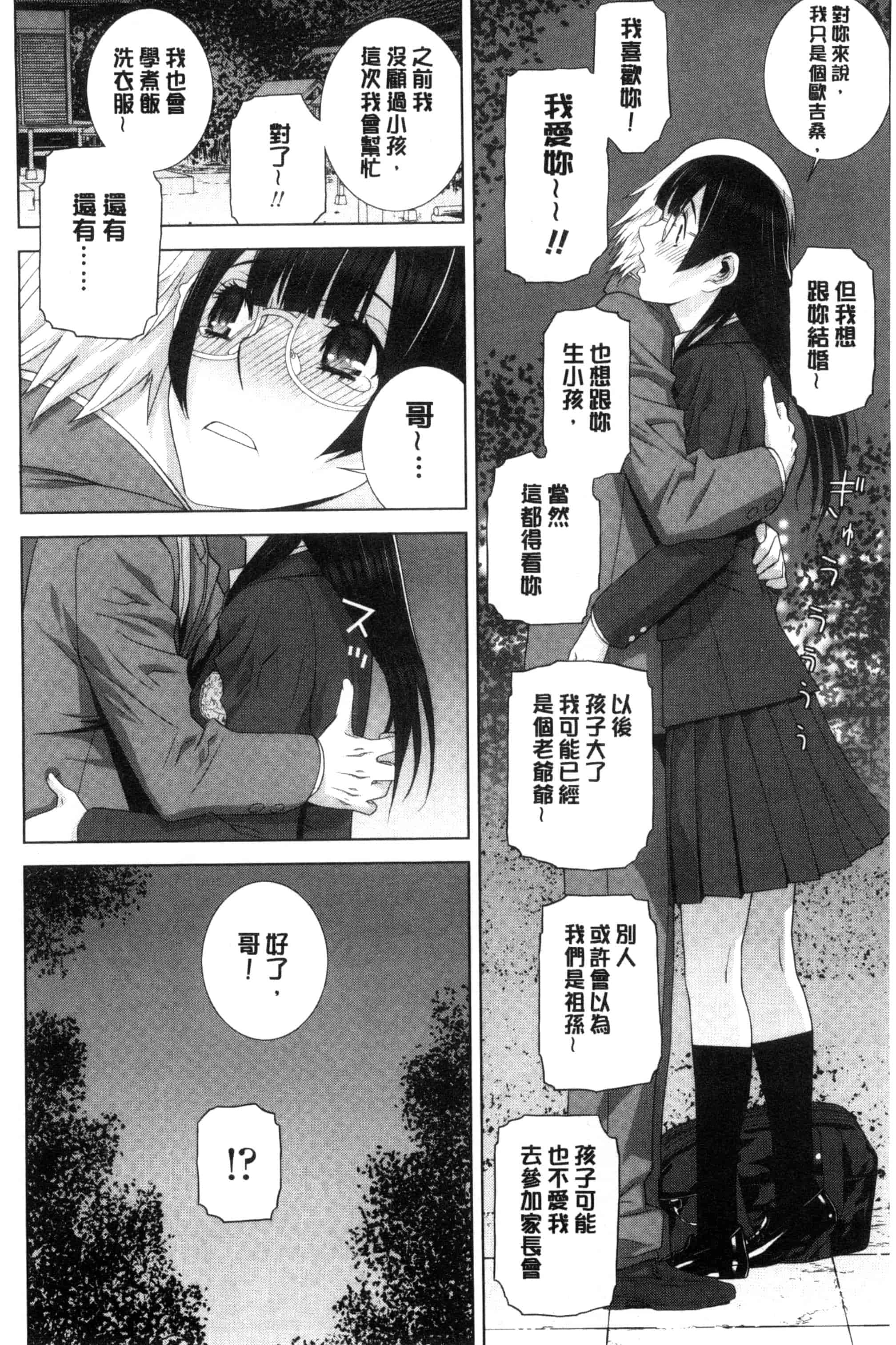 汉化版-(成年コミック) [志乃武丹英] 義妹とスル？ 和義妹來愛愛？ [風的工房] C3335_第3集