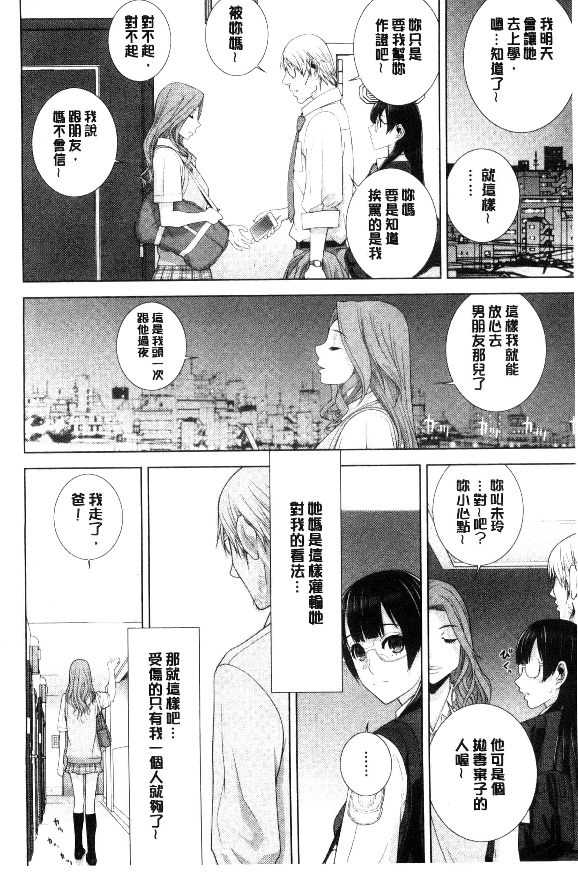 汉化版-(成年コミック) [志乃武丹英] 義妹とスル？ 和義妹來愛愛？ [風的工房] C3335_第1集