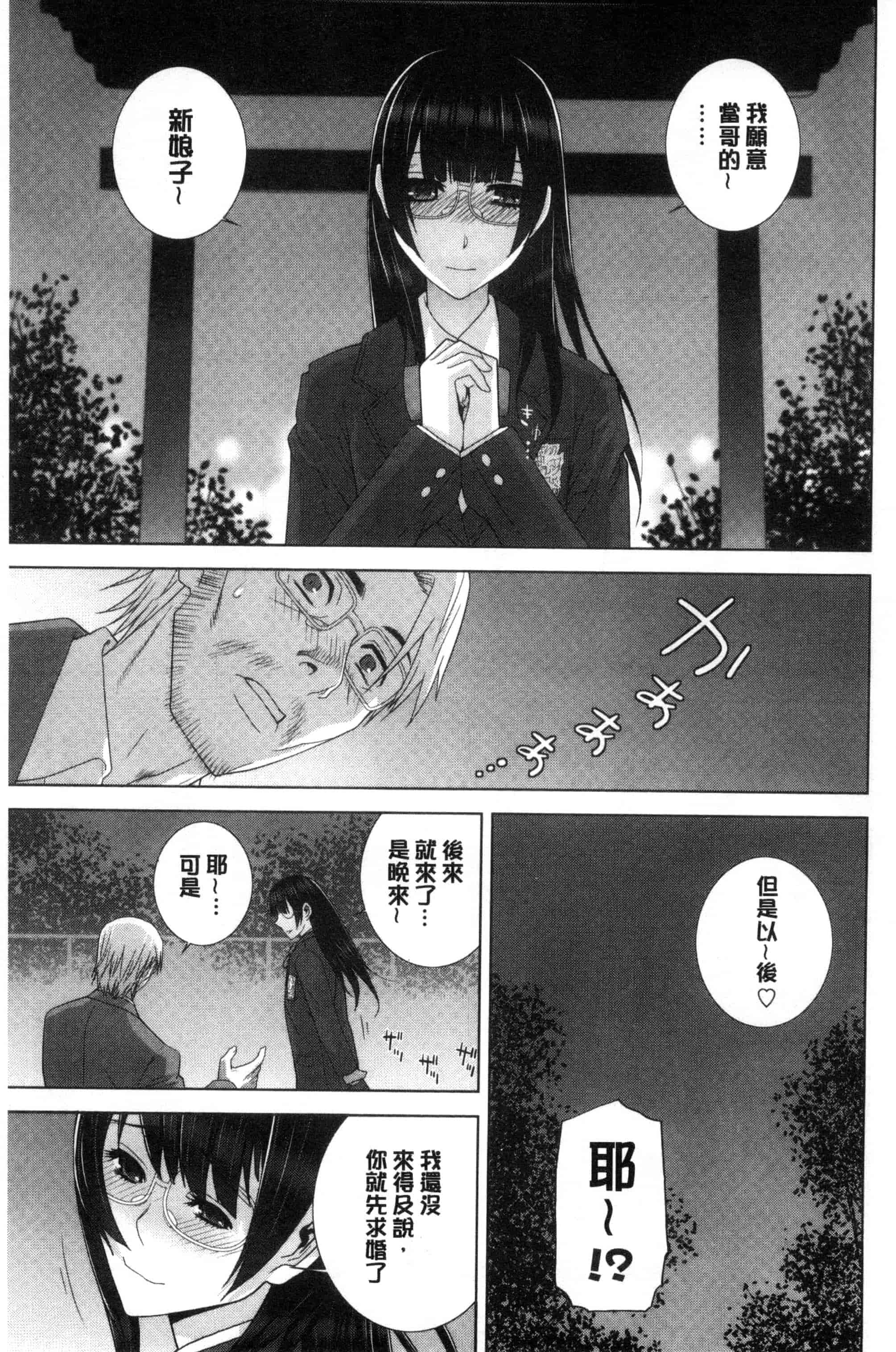 汉化版-(成年コミック) [志乃武丹英] 義妹とスル？ 和義妹來愛愛？ [風的工房] C3335_第3集