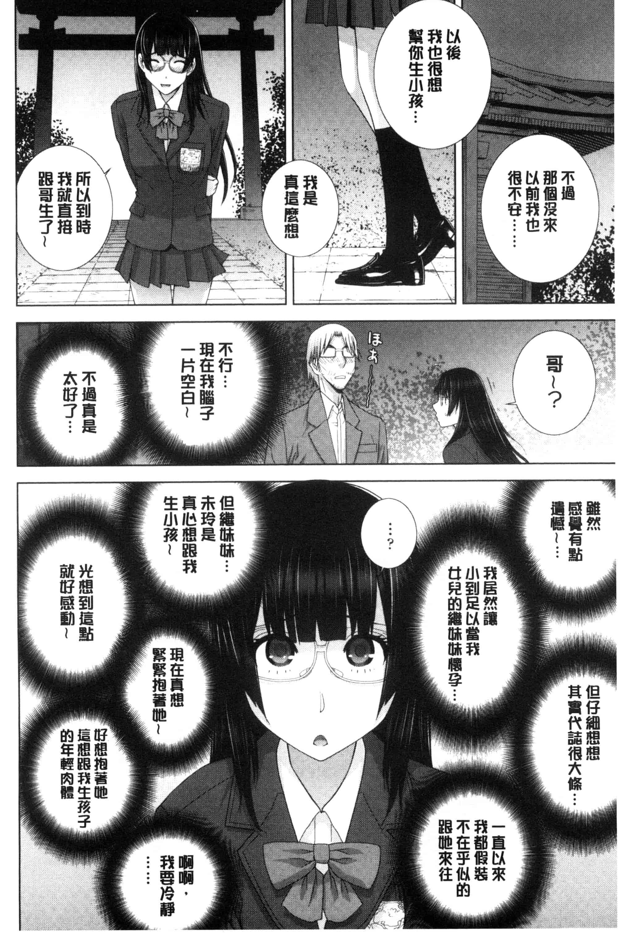 汉化版-(成年コミック) [志乃武丹英] 義妹とスル？ 和義妹來愛愛？ [風的工房] C3335_第3集