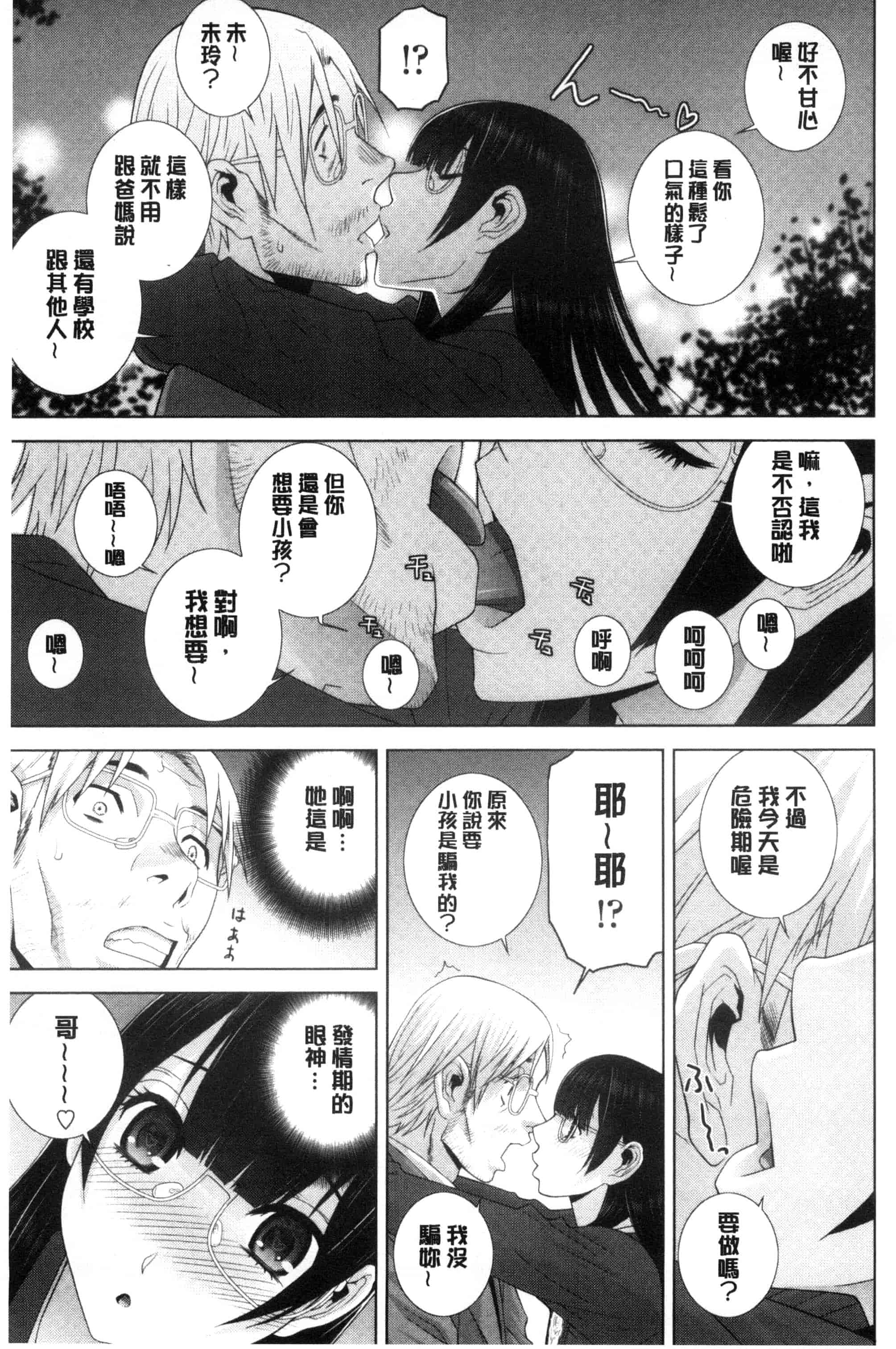 汉化版-(成年コミック) [志乃武丹英] 義妹とスル？ 和義妹來愛愛？ [風的工房] C3335_第3集