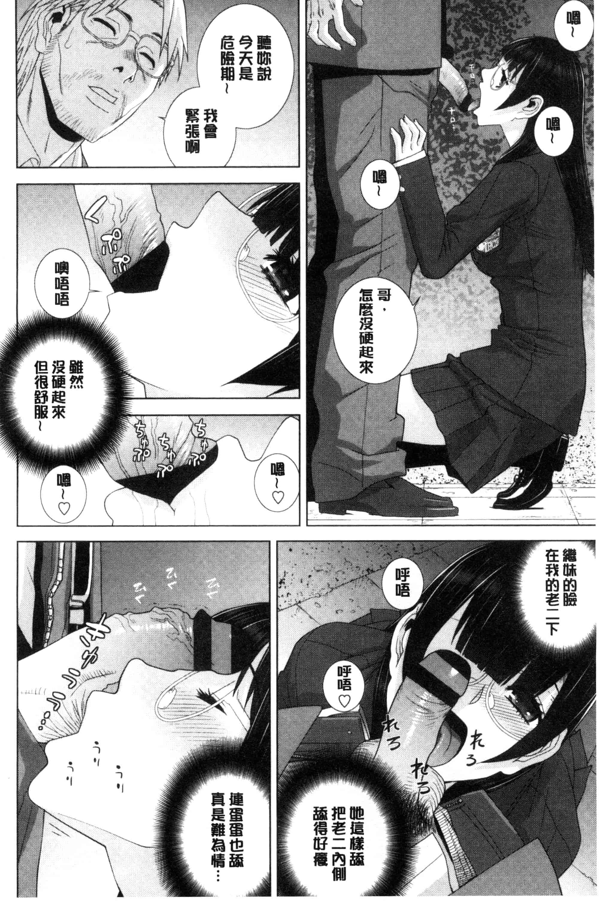 汉化版-(成年コミック) [志乃武丹英] 義妹とスル？ 和義妹來愛愛？ [風的工房] C3335_第3集
