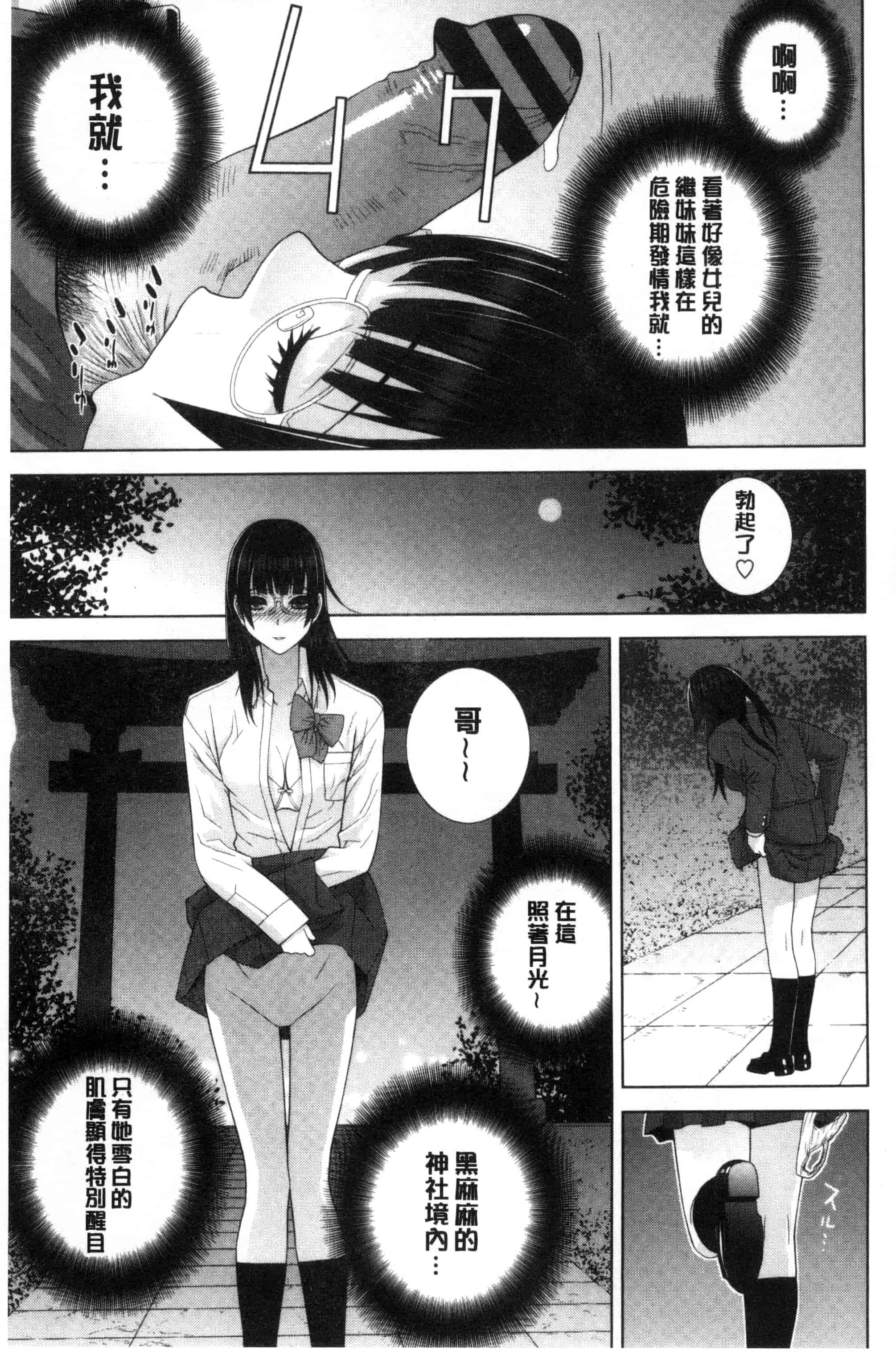 汉化版-(成年コミック) [志乃武丹英] 義妹とスル？ 和義妹來愛愛？ [風的工房] C3335_第3集