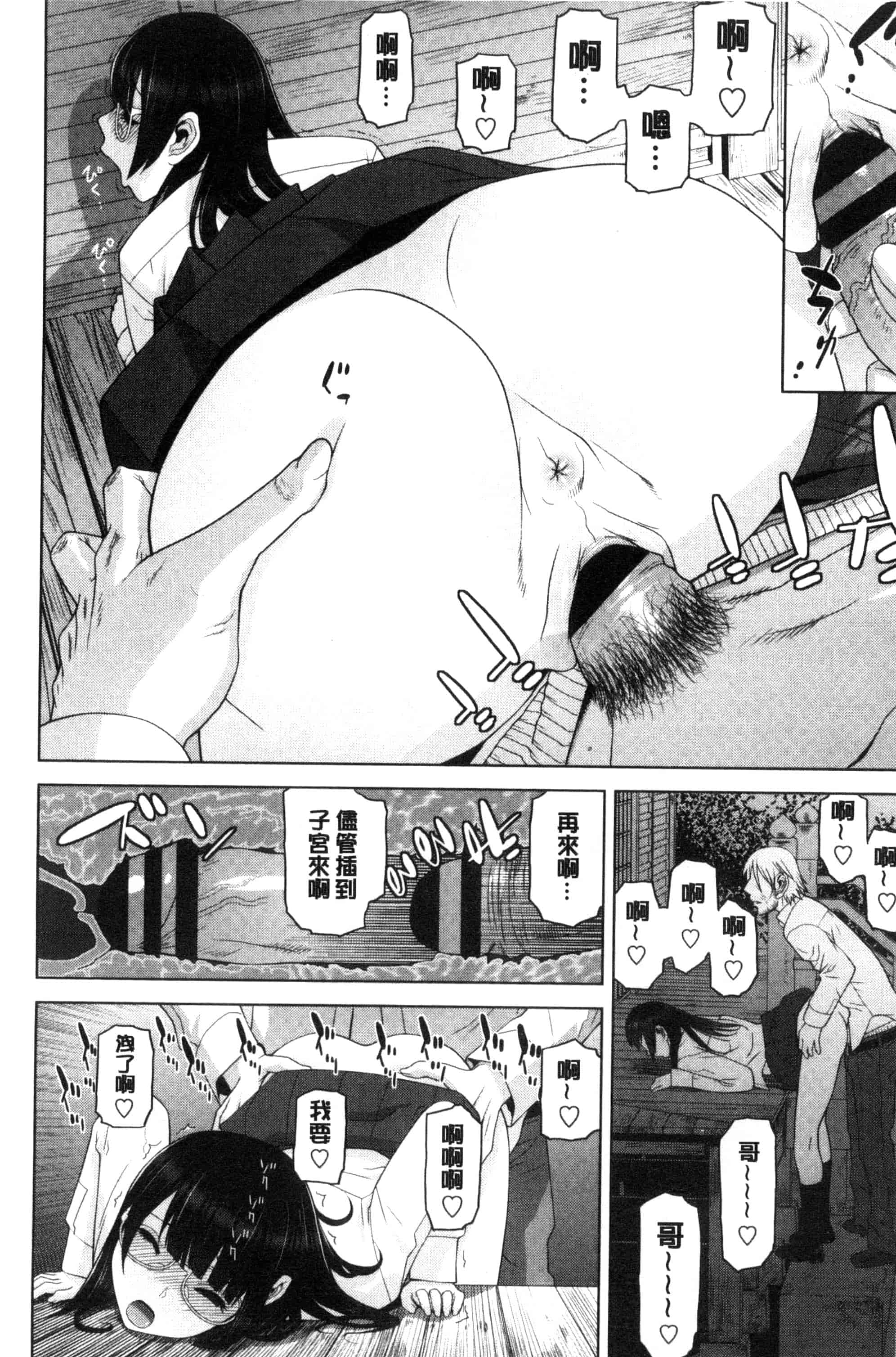 汉化版-(成年コミック) [志乃武丹英] 義妹とスル？ 和義妹來愛愛？ [風的工房] C3335_第4集
