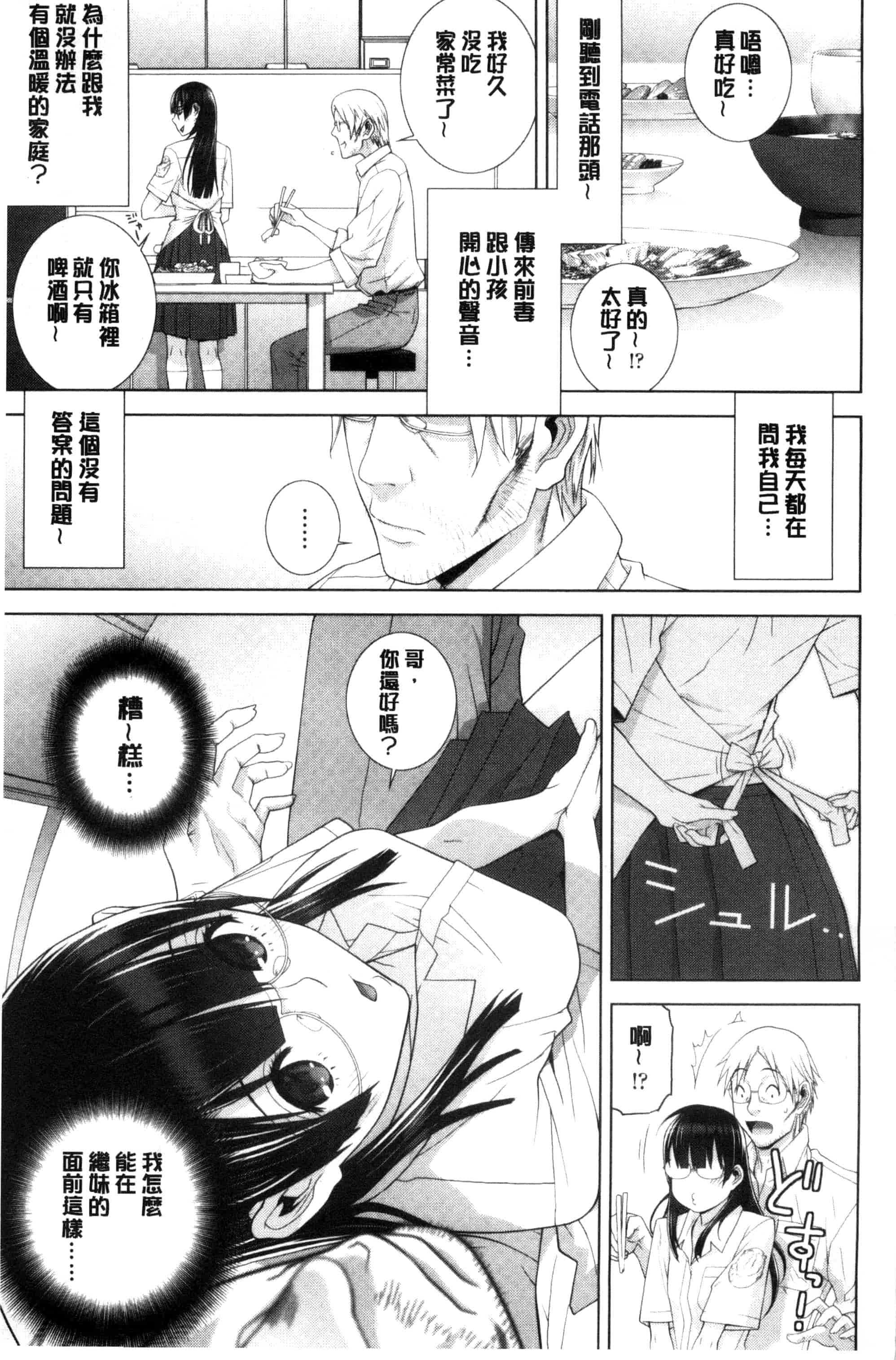 汉化版-(成年コミック) [志乃武丹英] 義妹とスル？ 和義妹來愛愛？ [風的工房] C3335_第1集