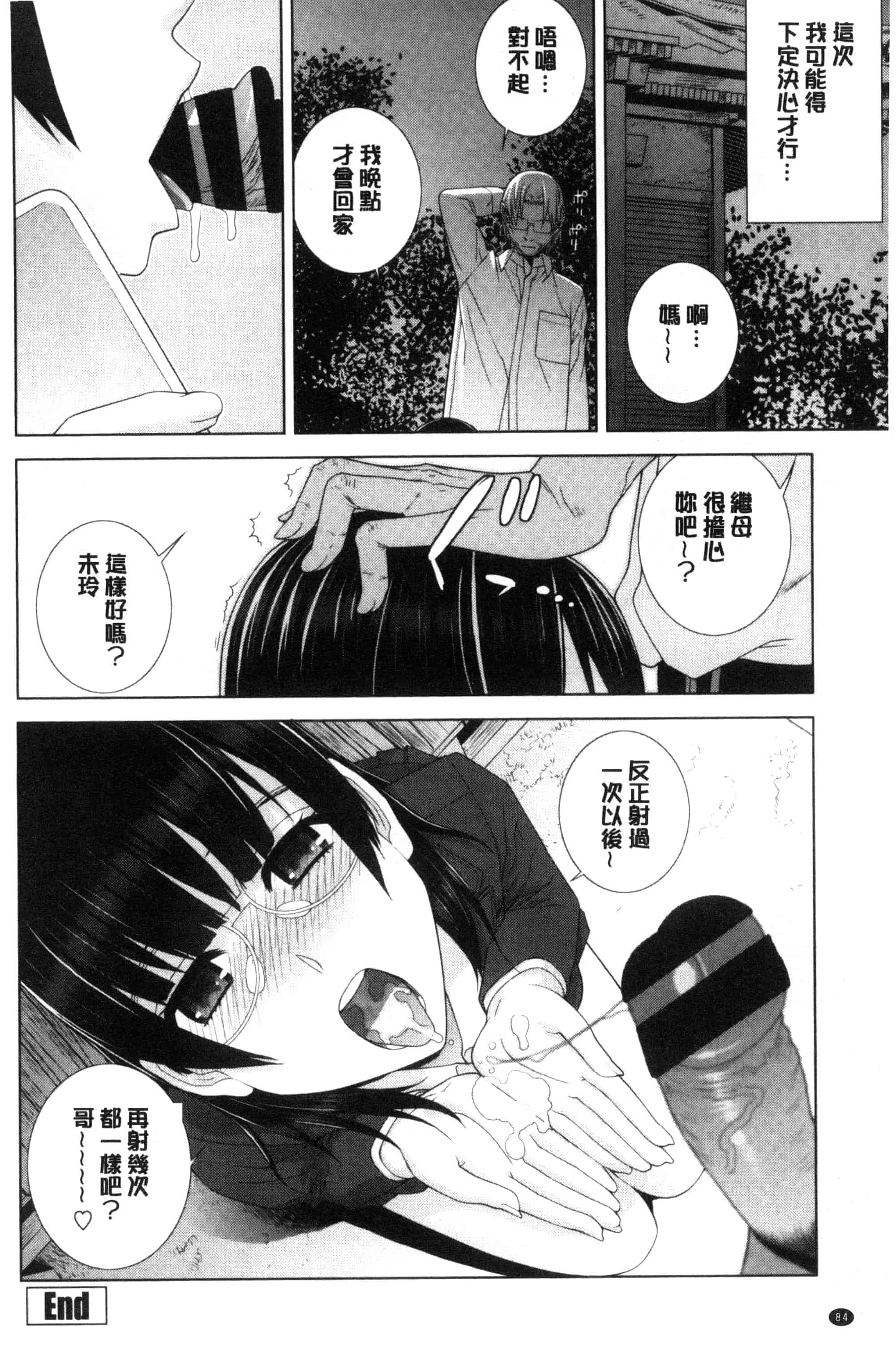 汉化版-(成年コミック) [志乃武丹英] 義妹とスル？ 和義妹來愛愛？ [風的工房] C3335_第4集
