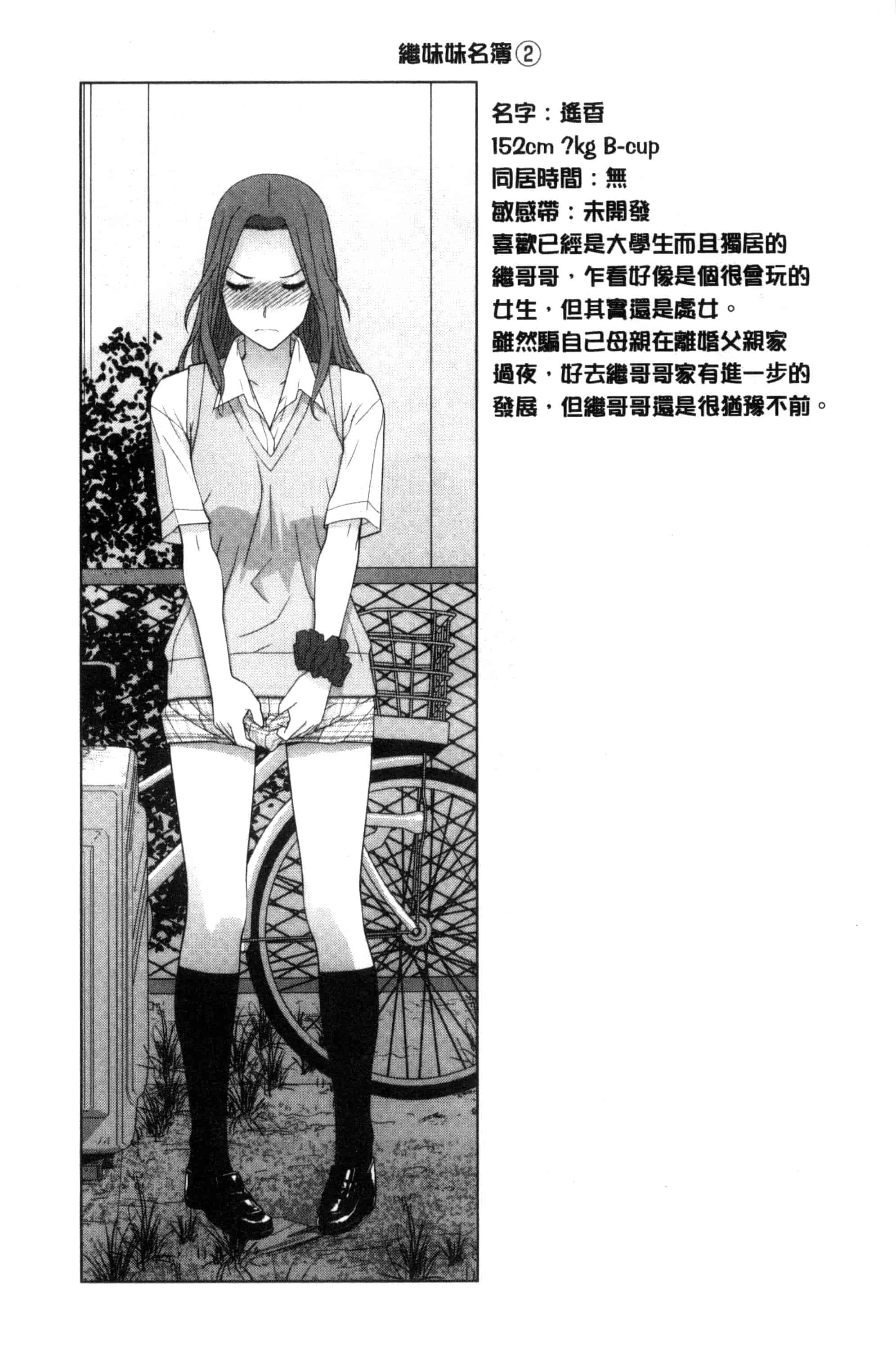 汉化版-(成年コミック) [志乃武丹英] 義妹とスル？ 和義妹來愛愛？ [風的工房] C3335_第4集