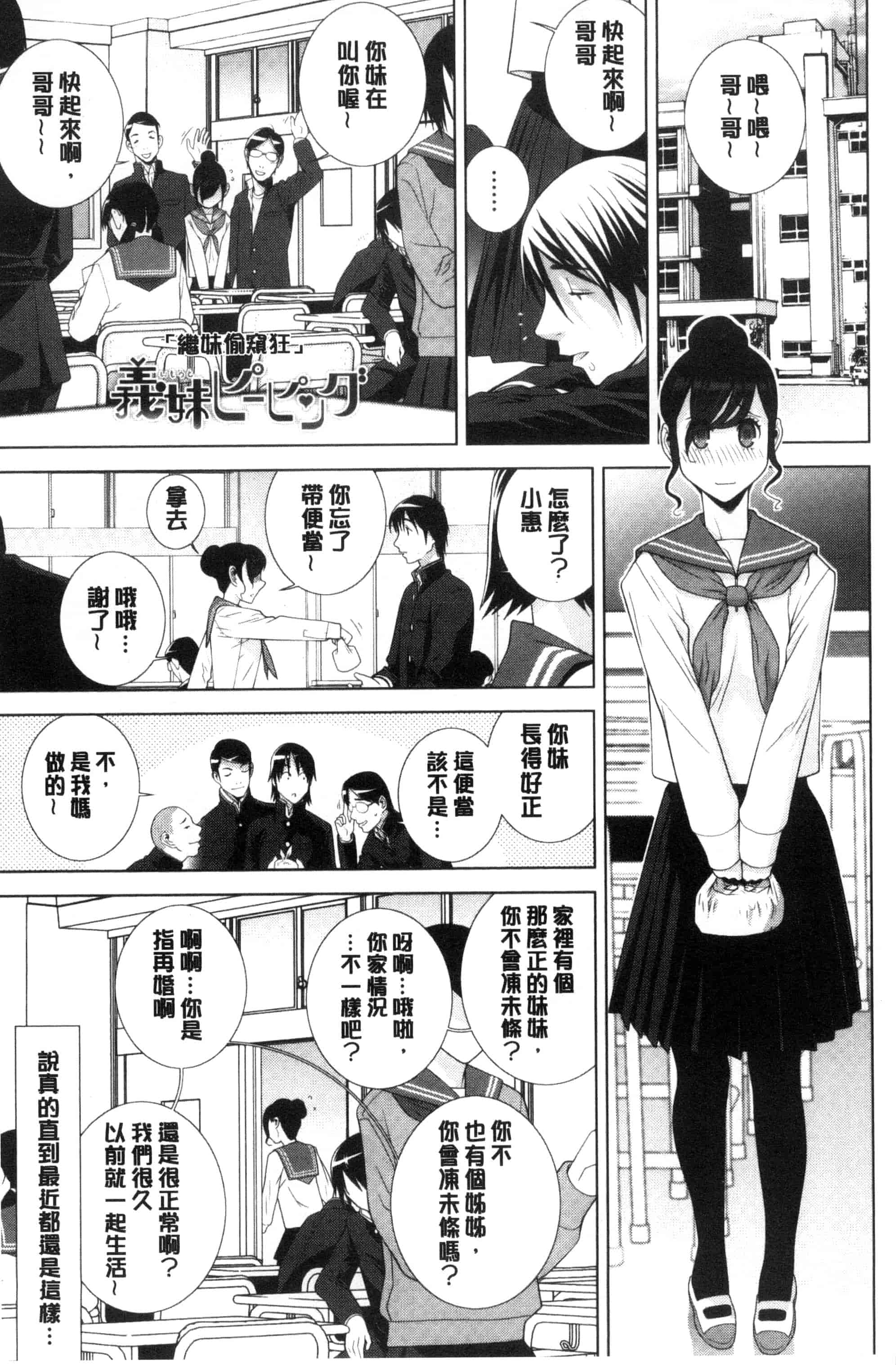 汉化版-(成年コミック) [志乃武丹英] 義妹とスル？ 和義妹來愛愛？ [風的工房] C3335_第4集