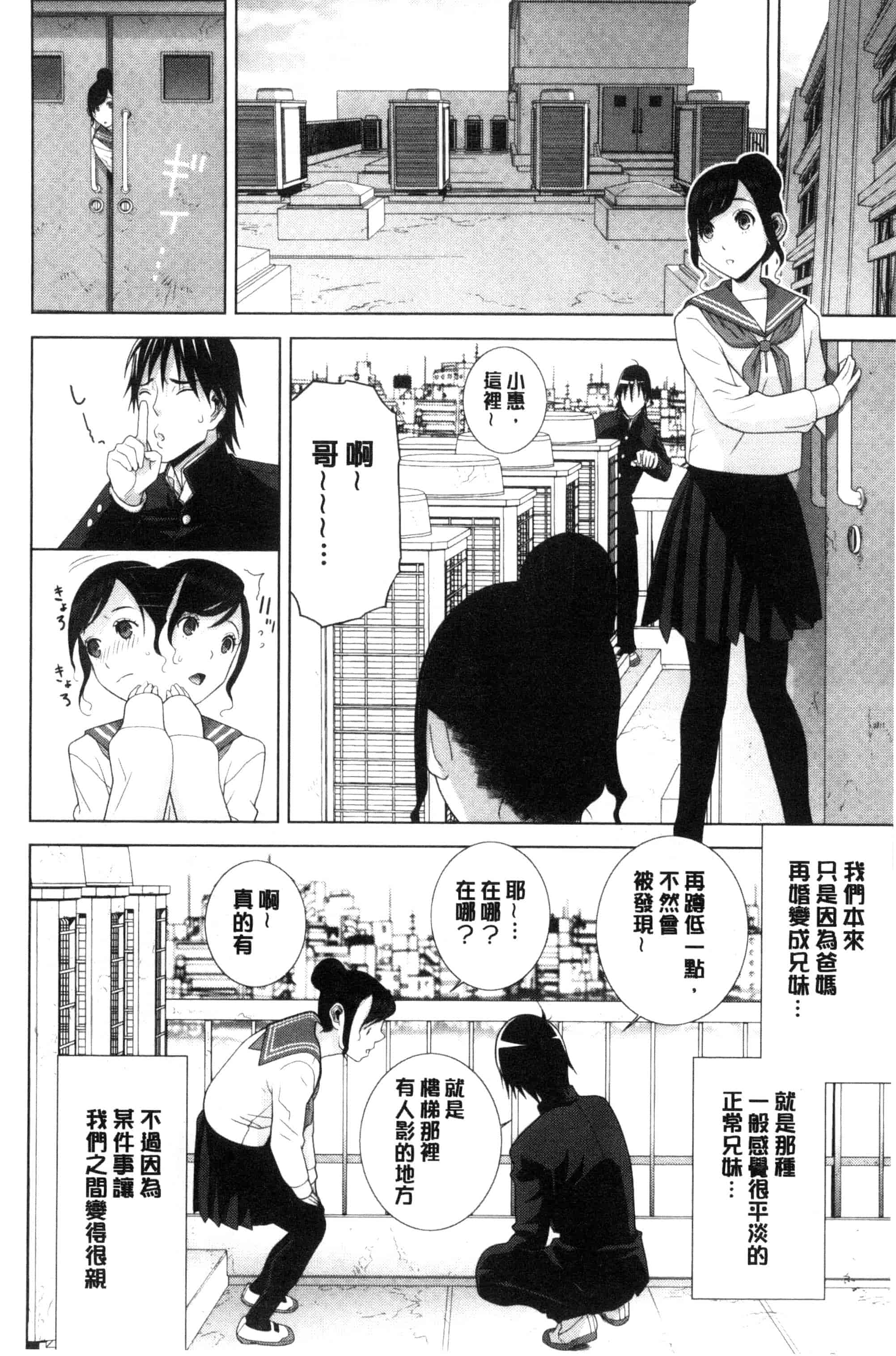 汉化版-(成年コミック) [志乃武丹英] 義妹とスル？ 和義妹來愛愛？ [風的工房] C3335_第4集
