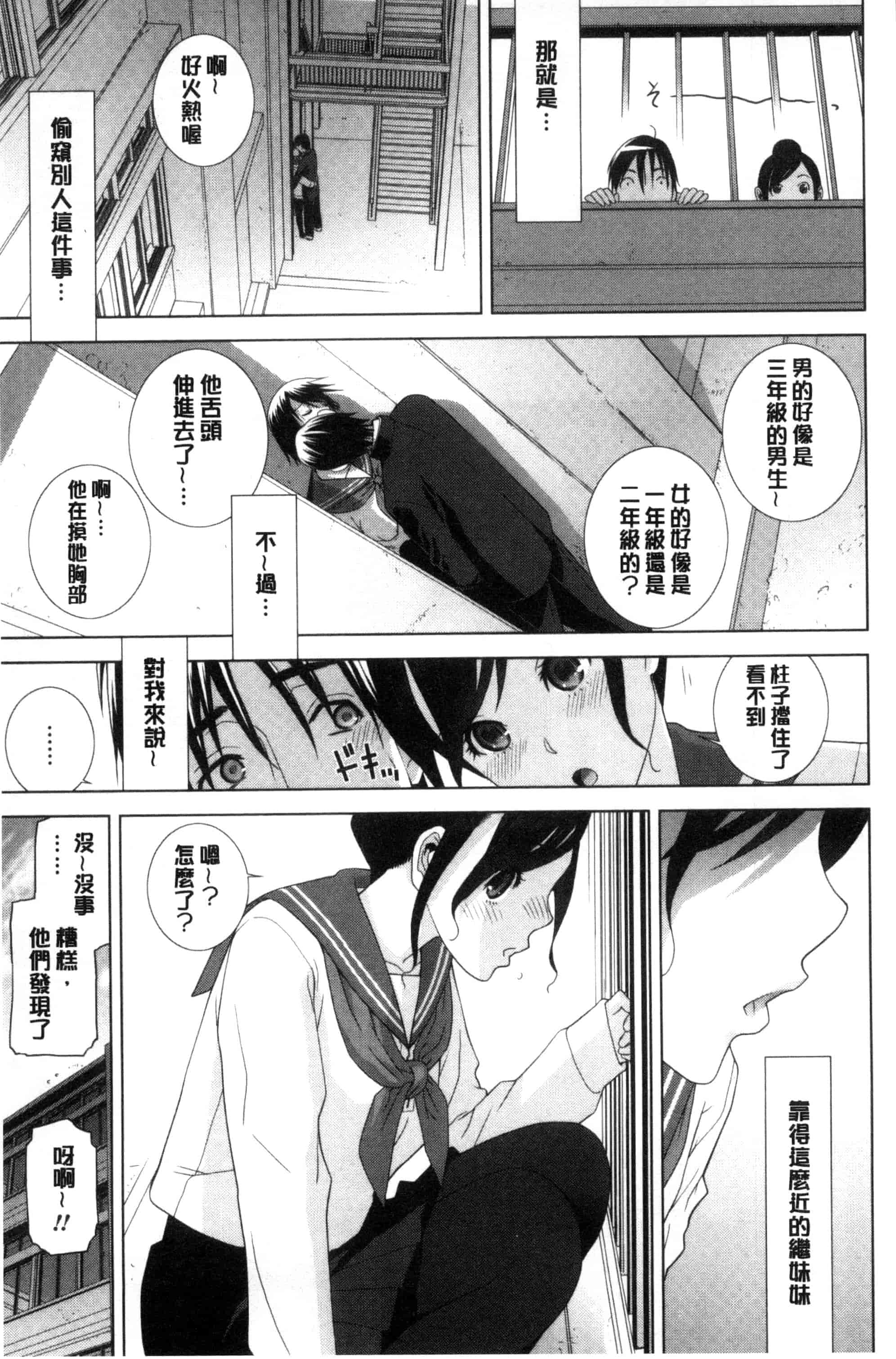 汉化版-(成年コミック) [志乃武丹英] 義妹とスル？ 和義妹來愛愛？ [風的工房] C3335_第4集