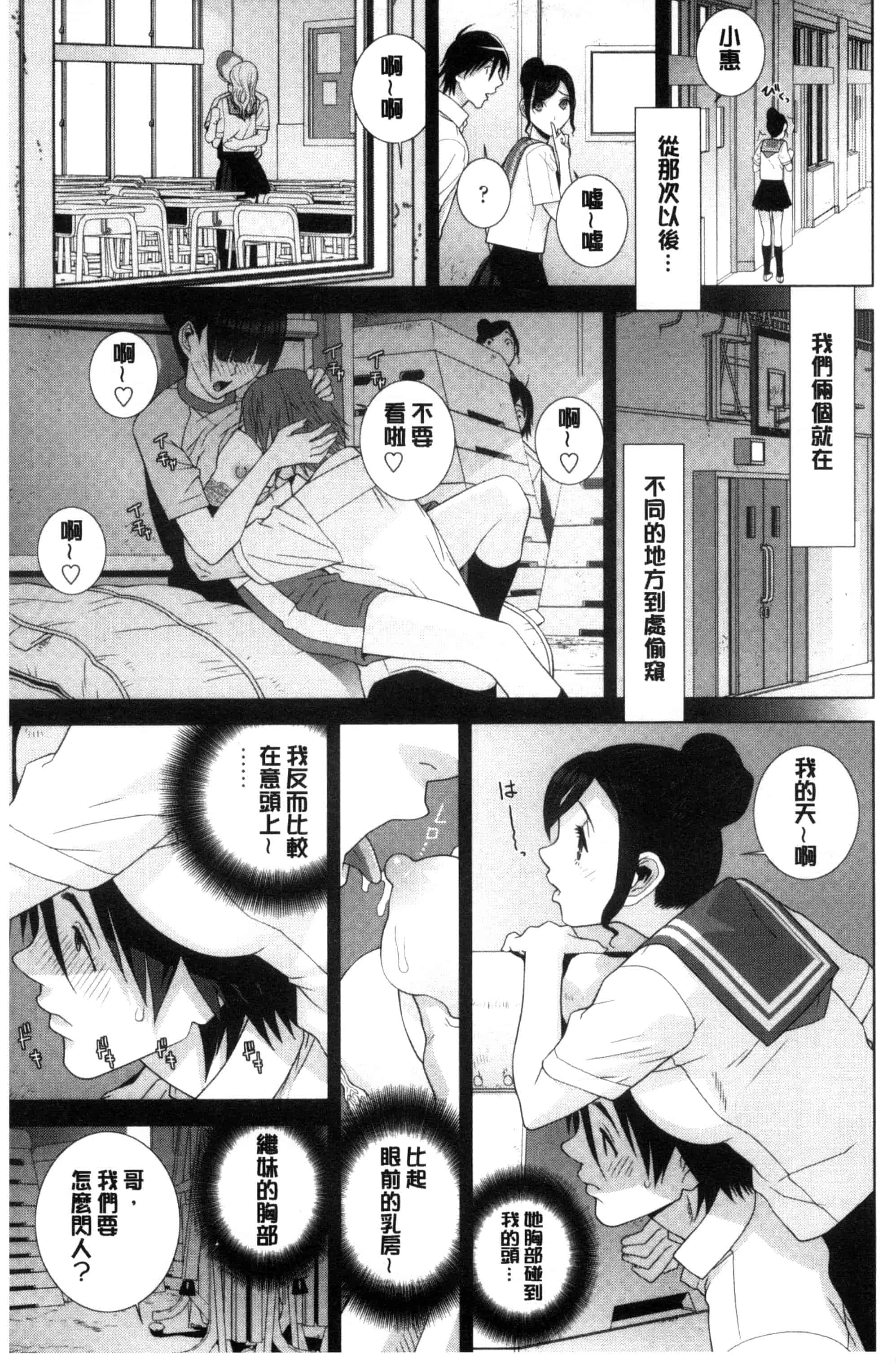 汉化版-(成年コミック) [志乃武丹英] 義妹とスル？ 和義妹來愛愛？ [風的工房] C3335_第4集