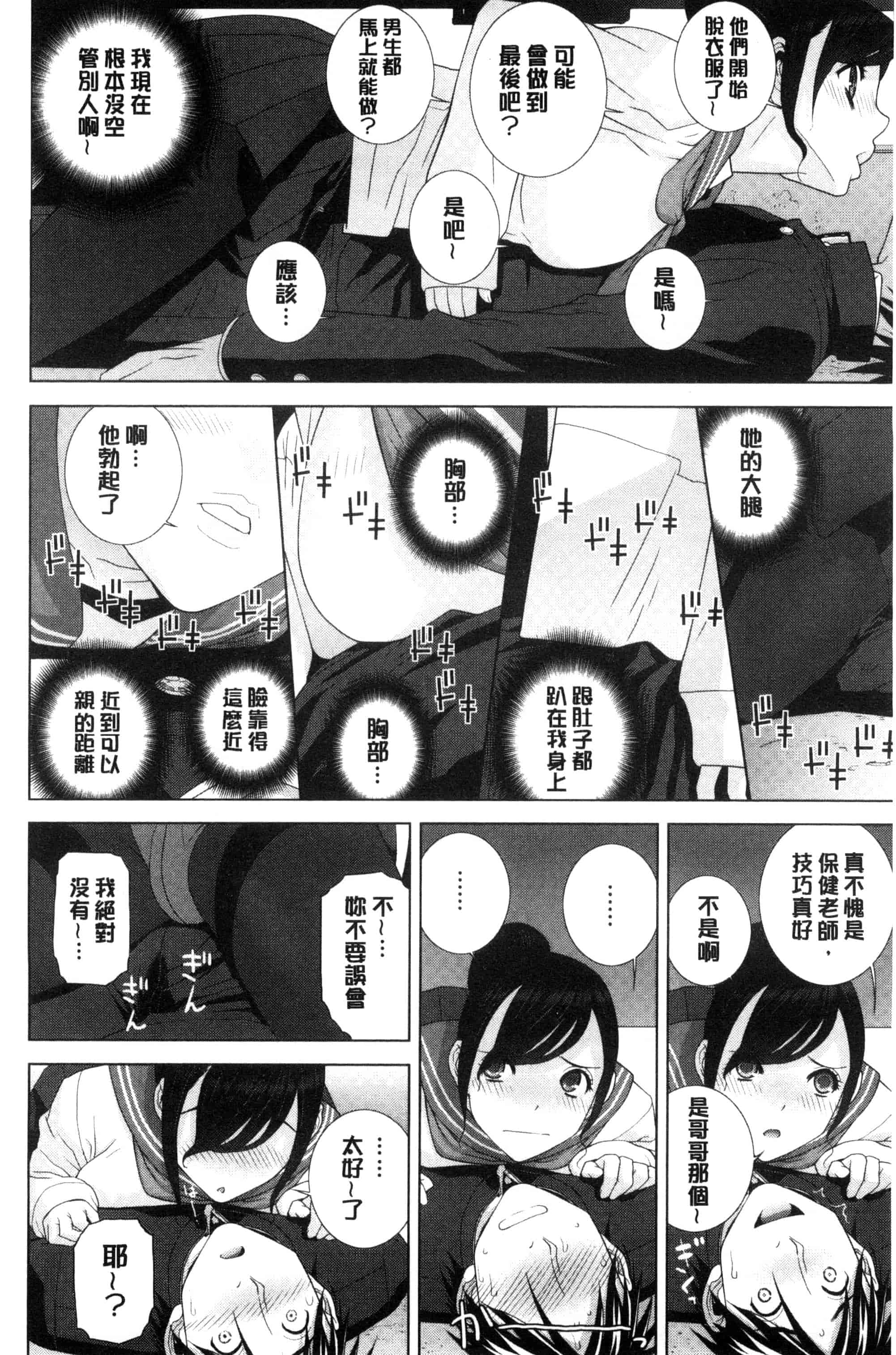 汉化版-(成年コミック) [志乃武丹英] 義妹とスル？ 和義妹來愛愛？ [風的工房] C3335_第4集