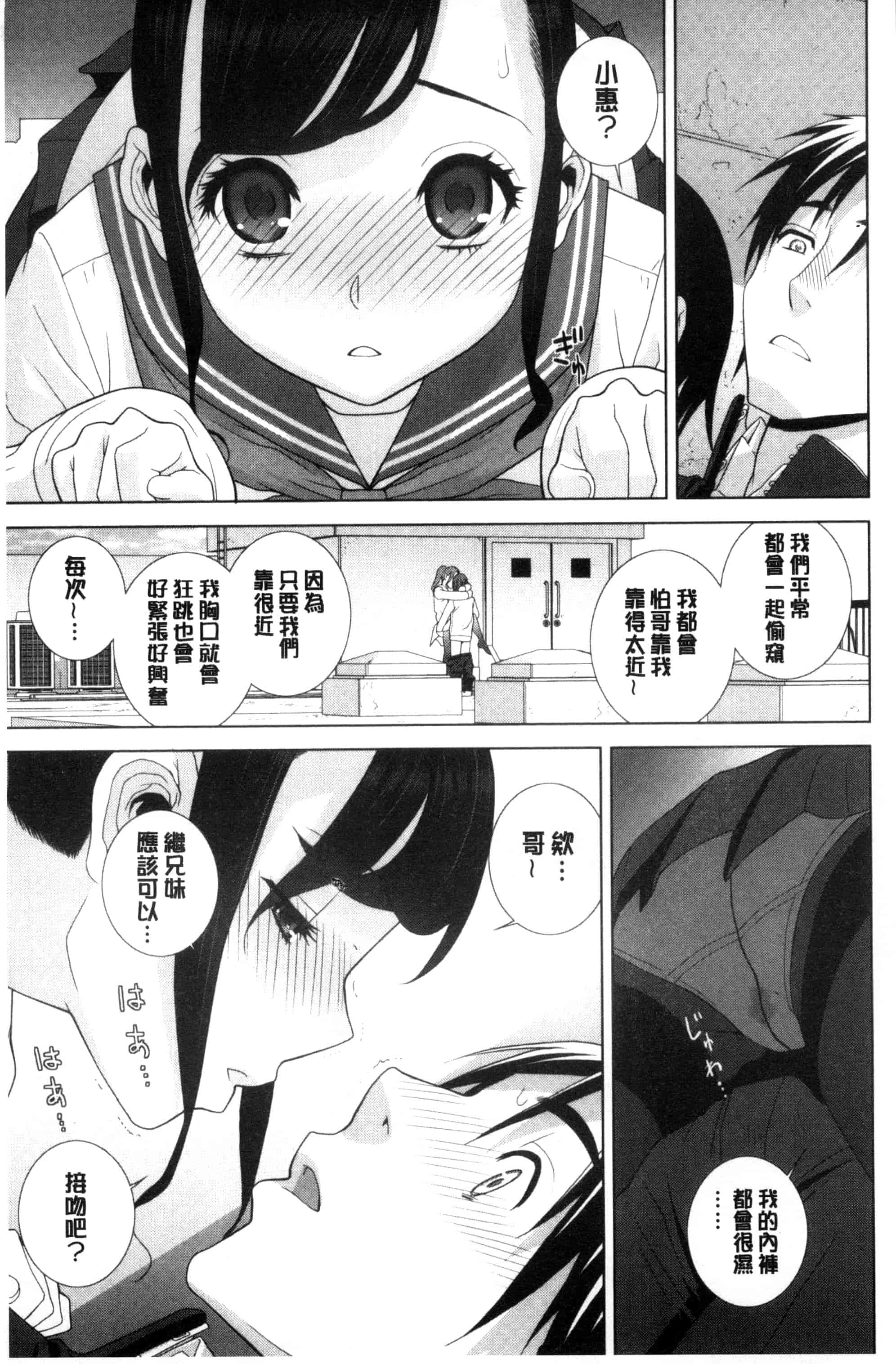 汉化版-(成年コミック) [志乃武丹英] 義妹とスル？ 和義妹來愛愛？ [風的工房] C3335_第4集