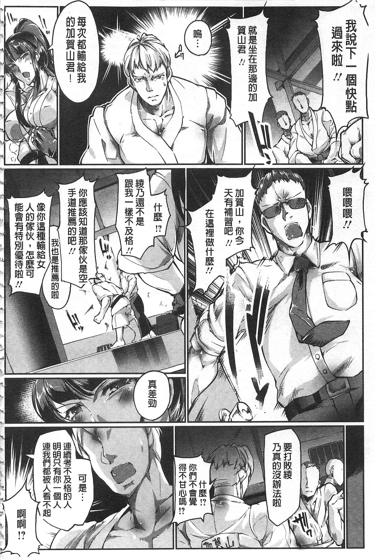 汉化版-[bowalia] 女子力撃破 [開坑當做例行重嵌組-掃圖分部]_第5集