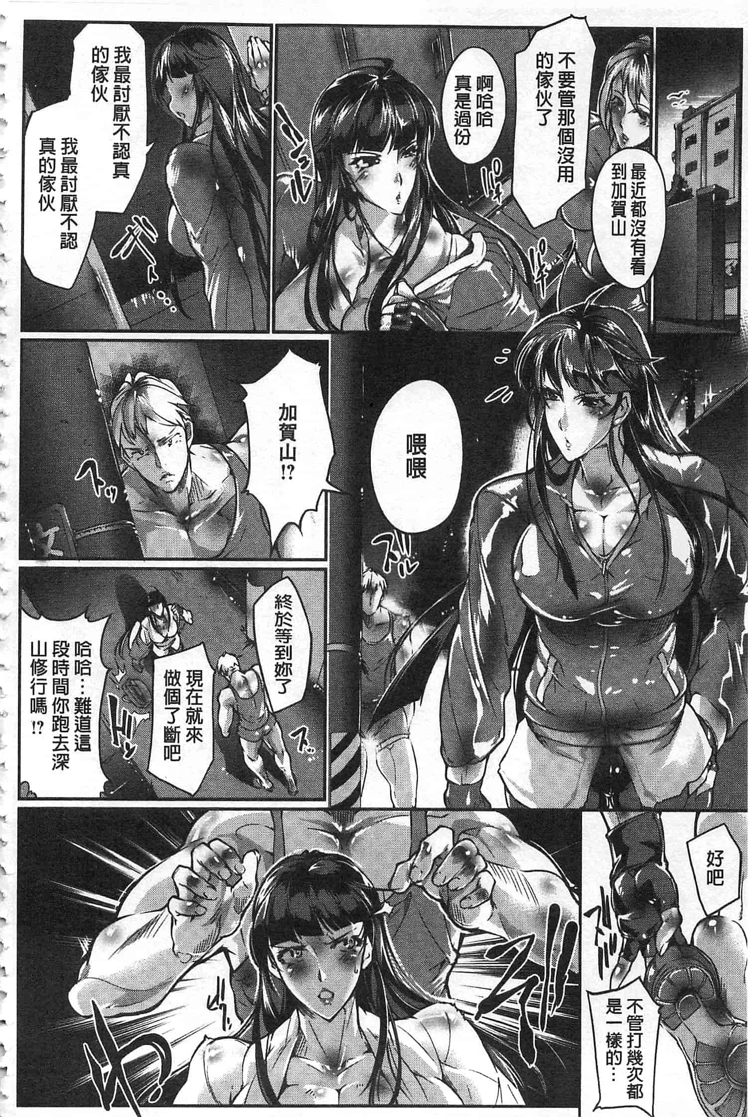 汉化版-[bowalia] 女子力撃破 [開坑當做例行重嵌組-掃圖分部]_第5集