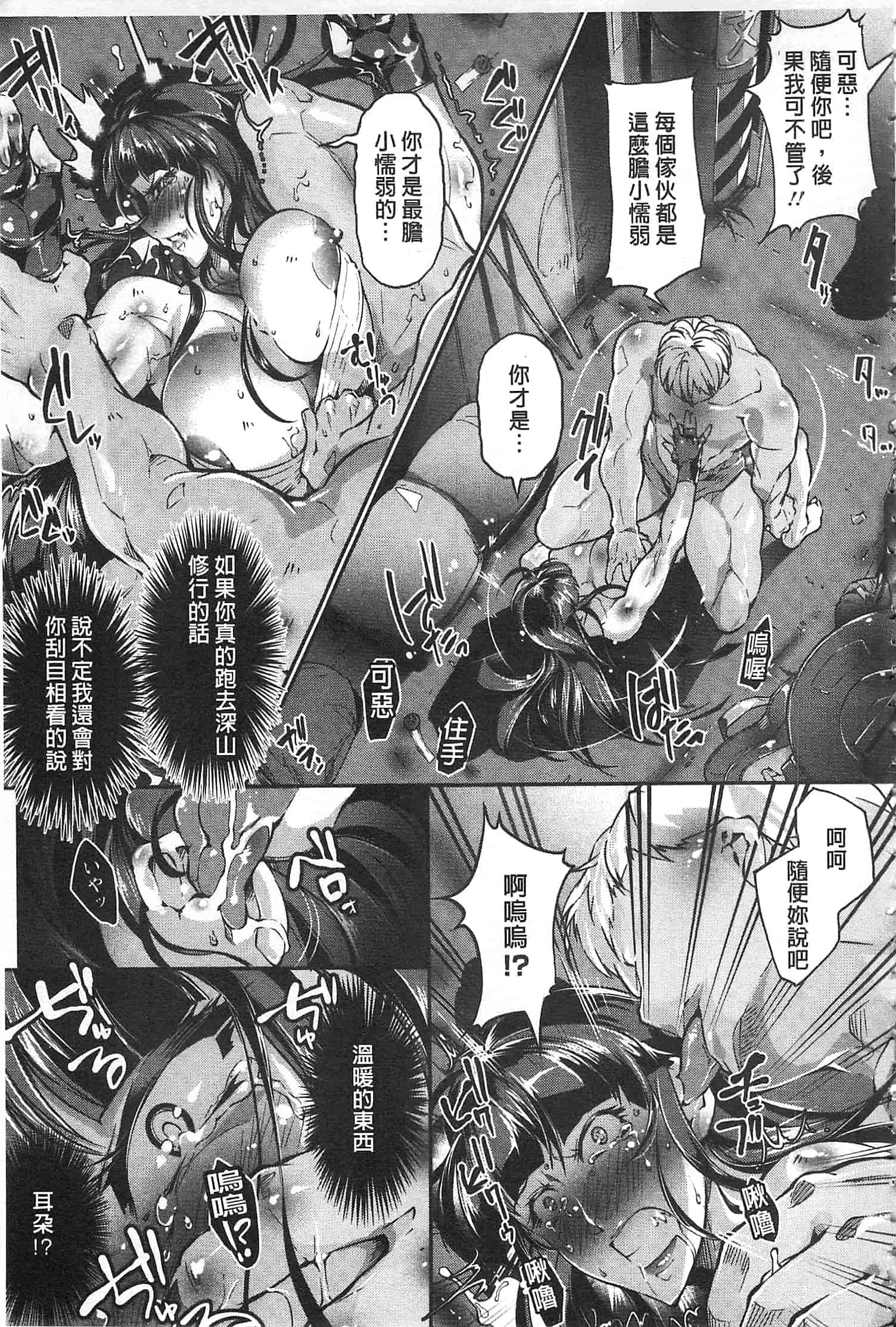 汉化版-[bowalia] 女子力撃破 [開坑當做例行重嵌組-掃圖分部]_第5集