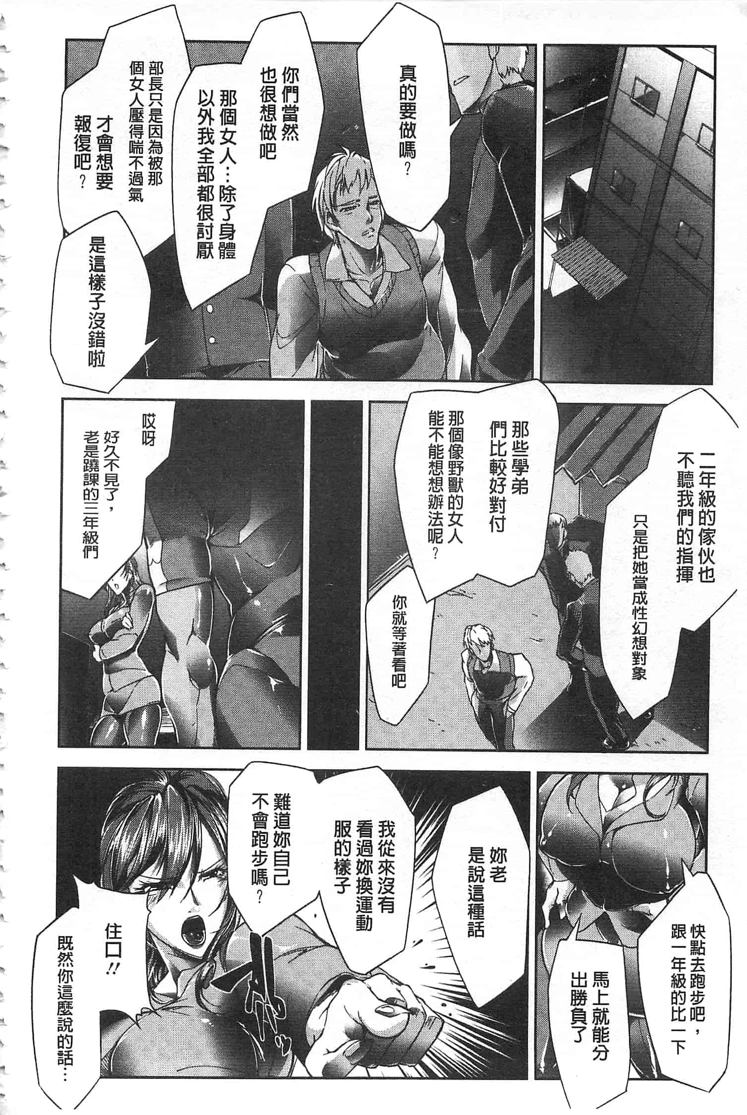 汉化版-[bowalia] 女子力撃破 [開坑當做例行重嵌組-掃圖分部]_第6集