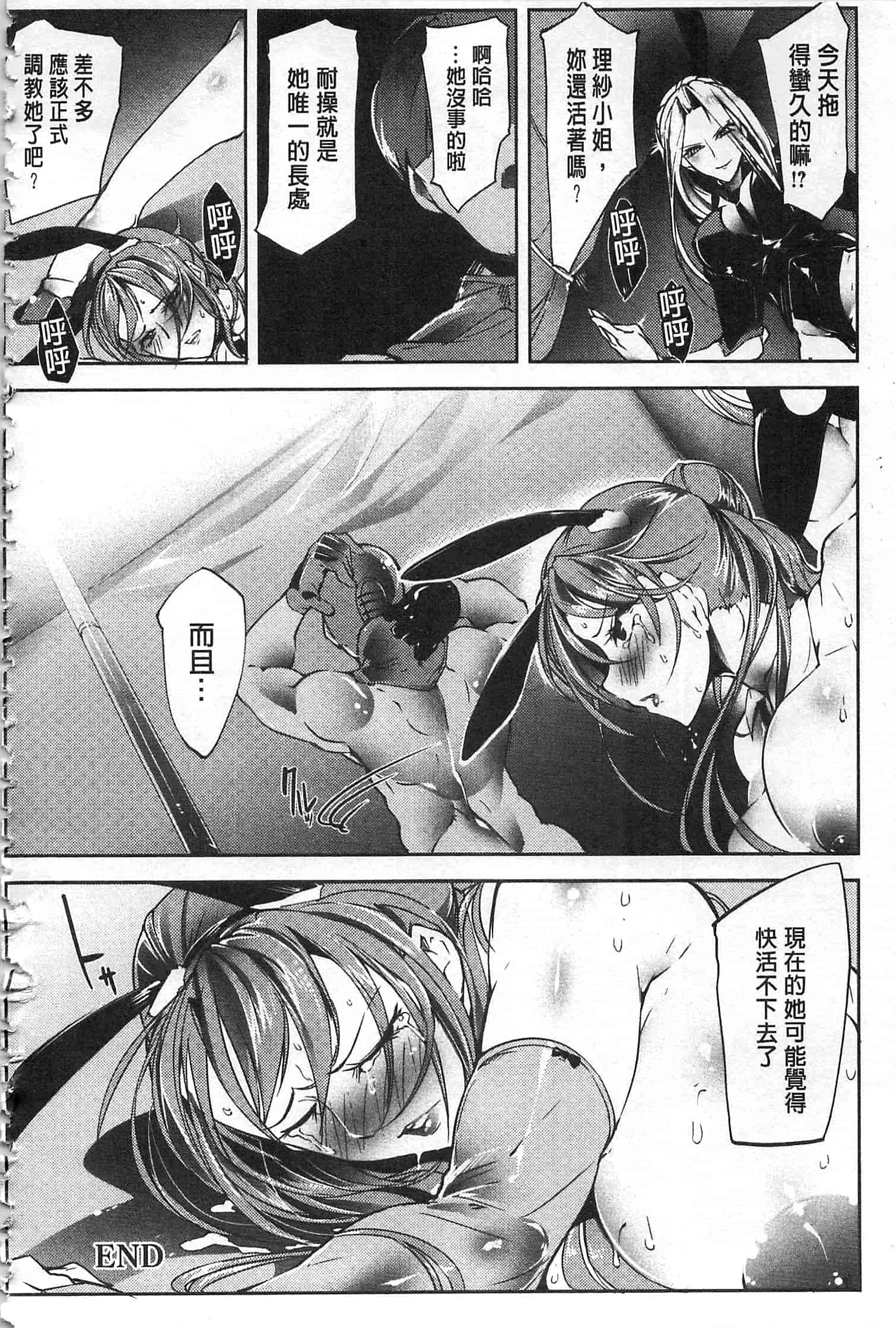汉化版-[bowalia] 女子力撃破 [開坑當做例行重嵌組-掃圖分部]_第7集