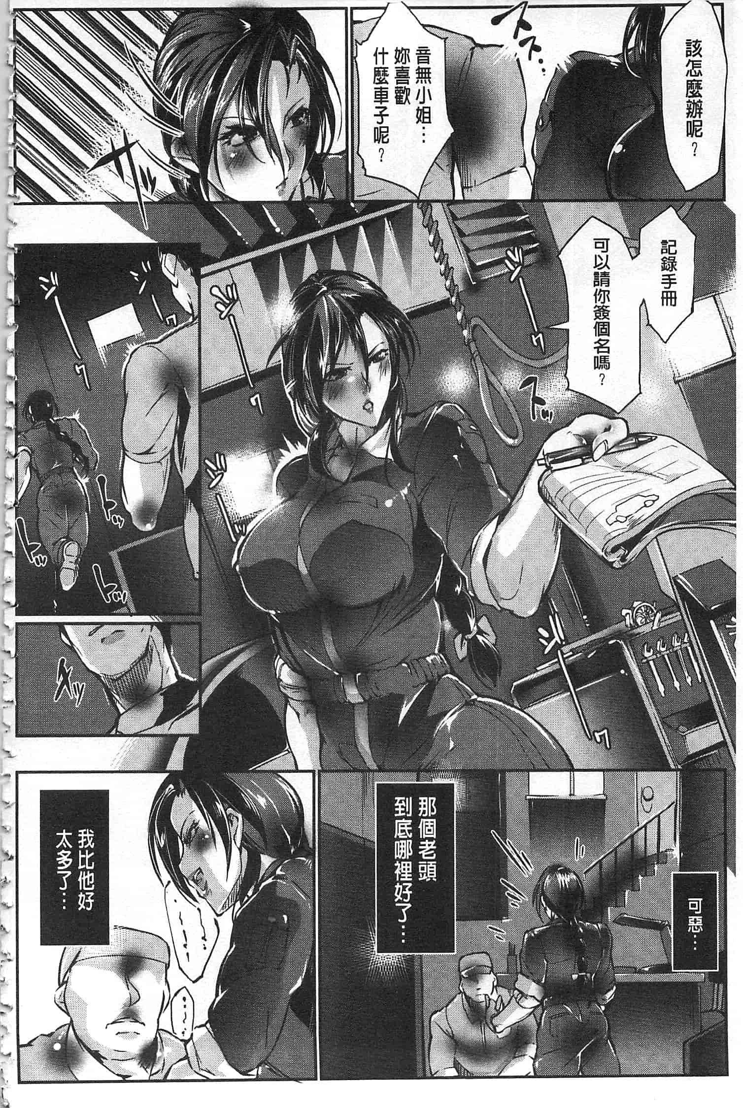 汉化版-[bowalia] 女子力撃破 [開坑當做例行重嵌組-掃圖分部]_第7集