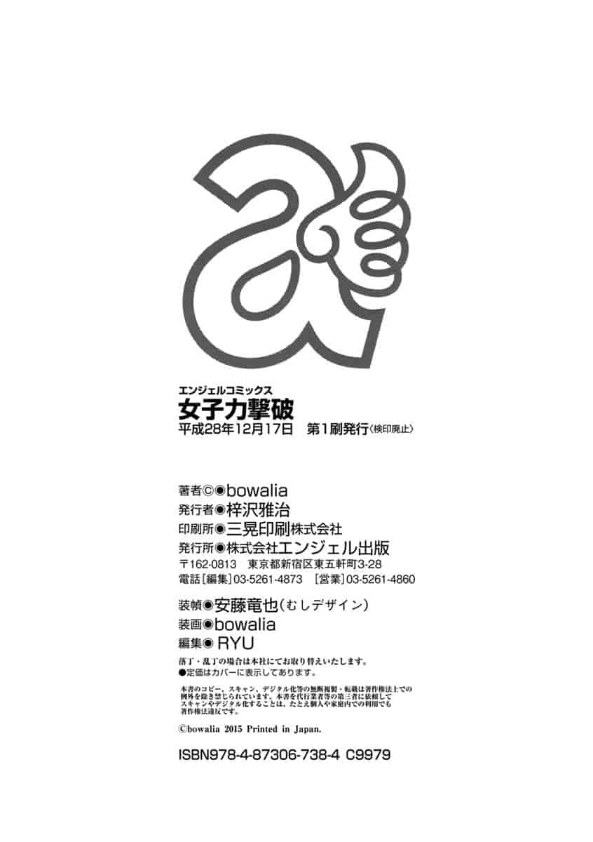 汉化版-[bowalia] 女子力撃破 [開坑當做例行重嵌組-掃圖分部]_第8集