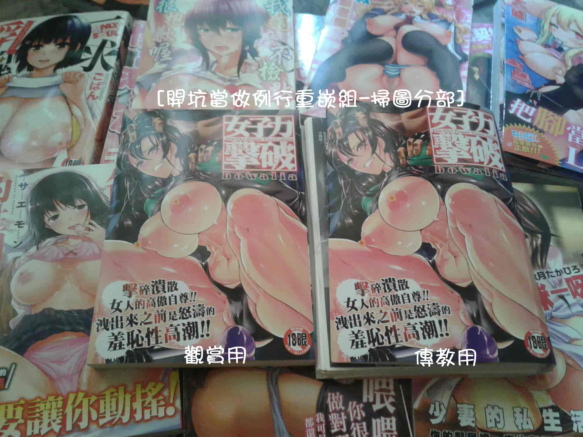 汉化版-[bowalia] 女子力撃破 [開坑當做例行重嵌組-掃圖分部]_第8集