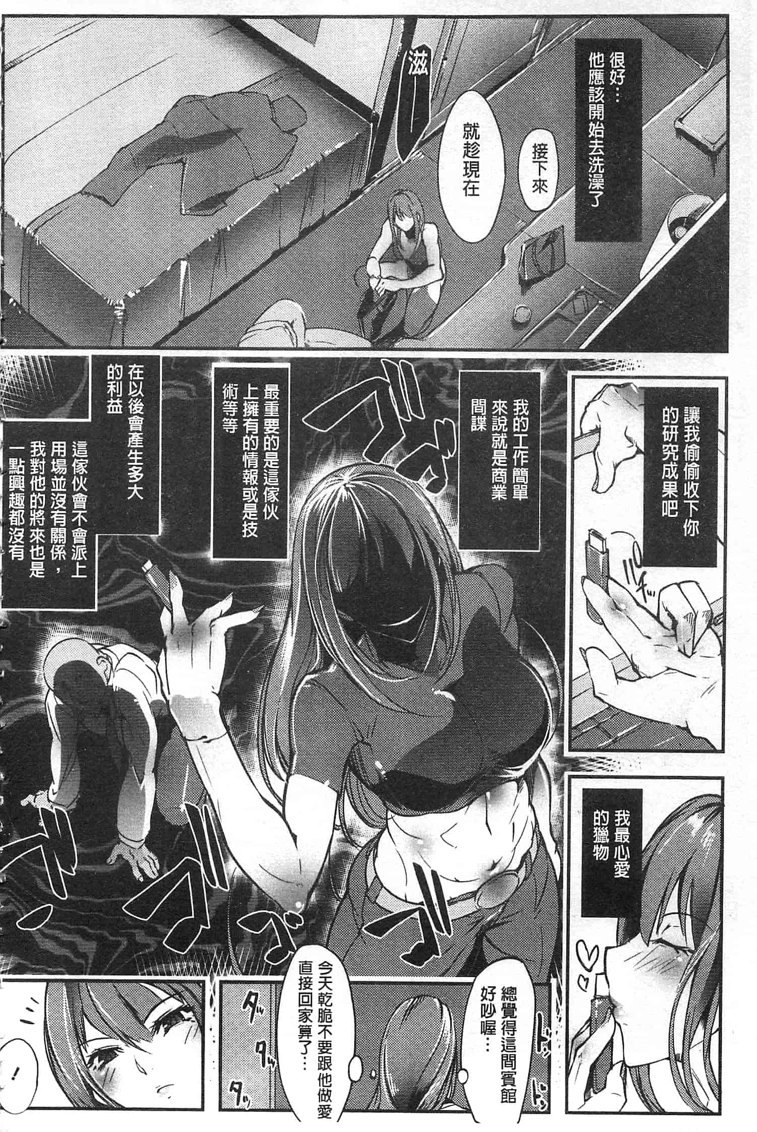 汉化版-[bowalia] 女子力撃破 [開坑當做例行重嵌組-掃圖分部]_第2集