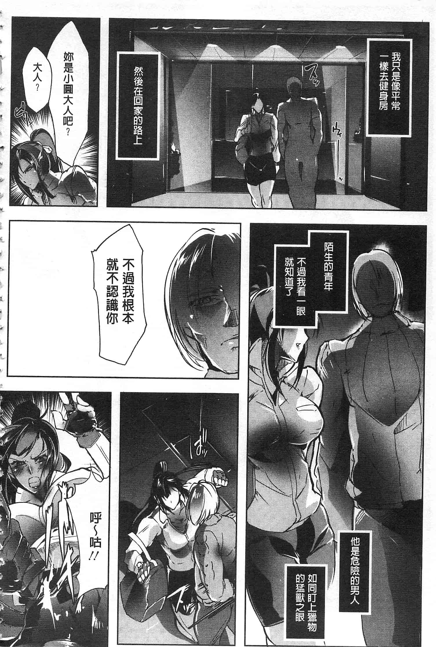汉化版-[bowalia] 女子力撃破 [開坑當做例行重嵌組-掃圖分部]_第2集