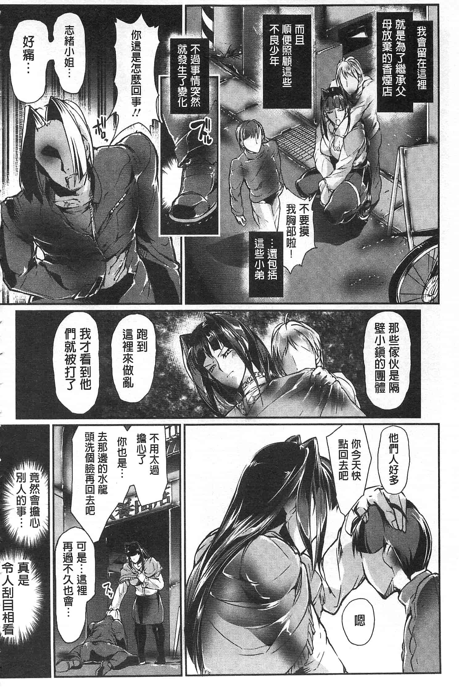 汉化版-[bowalia] 女子力撃破 [開坑當做例行重嵌組-掃圖分部]_第3集