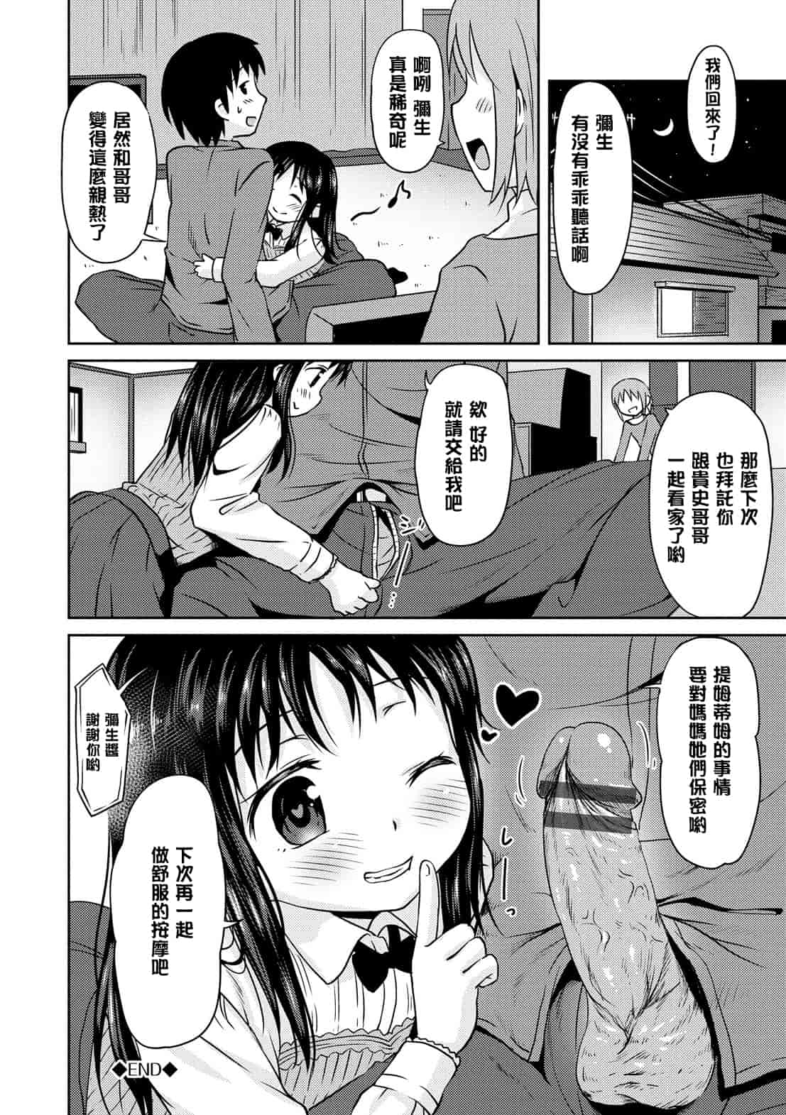 汉化版-[broiler] みるくほぉ～る[渣橙子個人漢化]_第5集