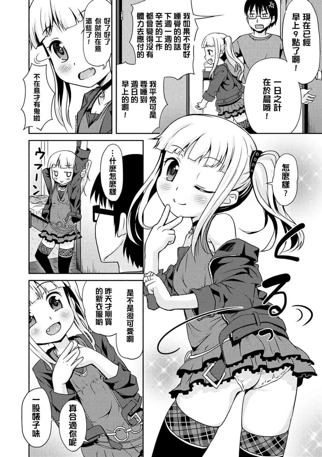 汉化版-[broiler] みるくほぉ～る[渣橙子個人漢化]_第5集