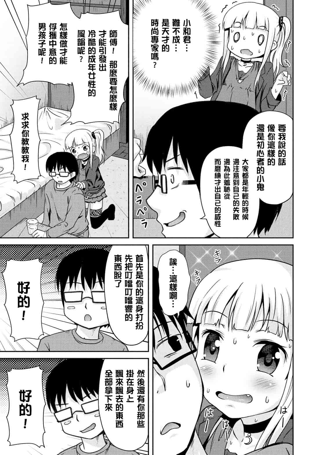 汉化版-[broiler] みるくほぉ～る[渣橙子個人漢化]_第5集