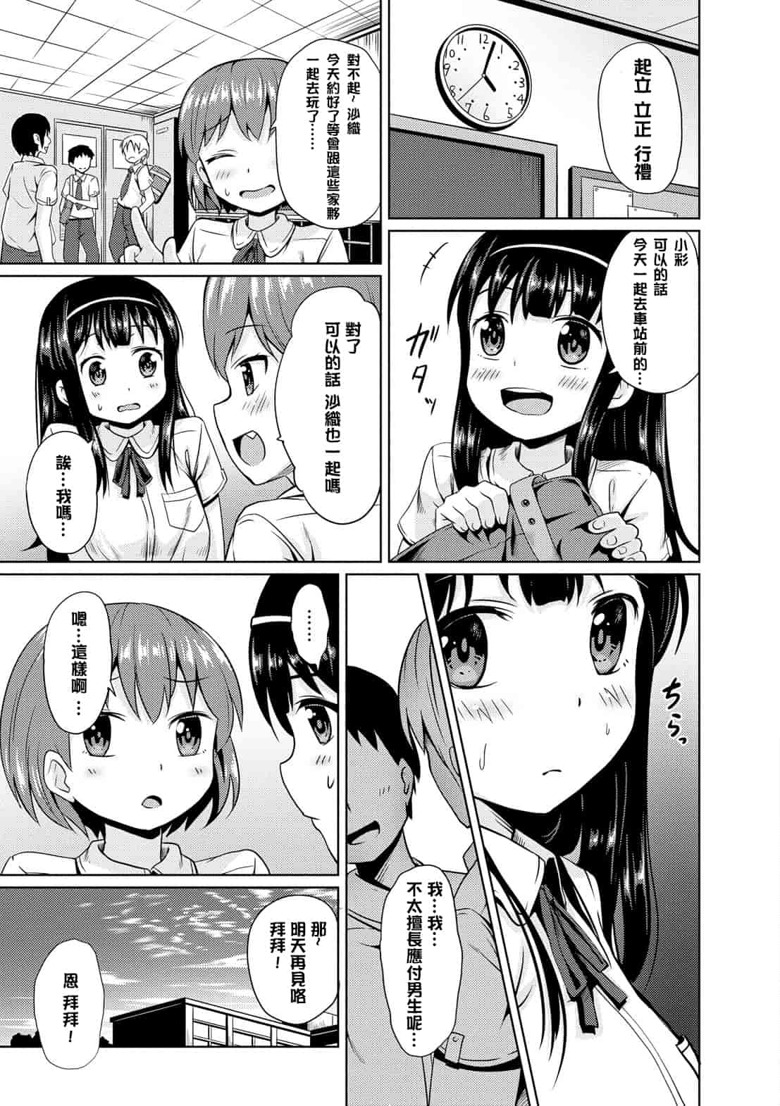 汉化版-[broiler] みるくほぉ～る[渣橙子個人漢化]_第1集