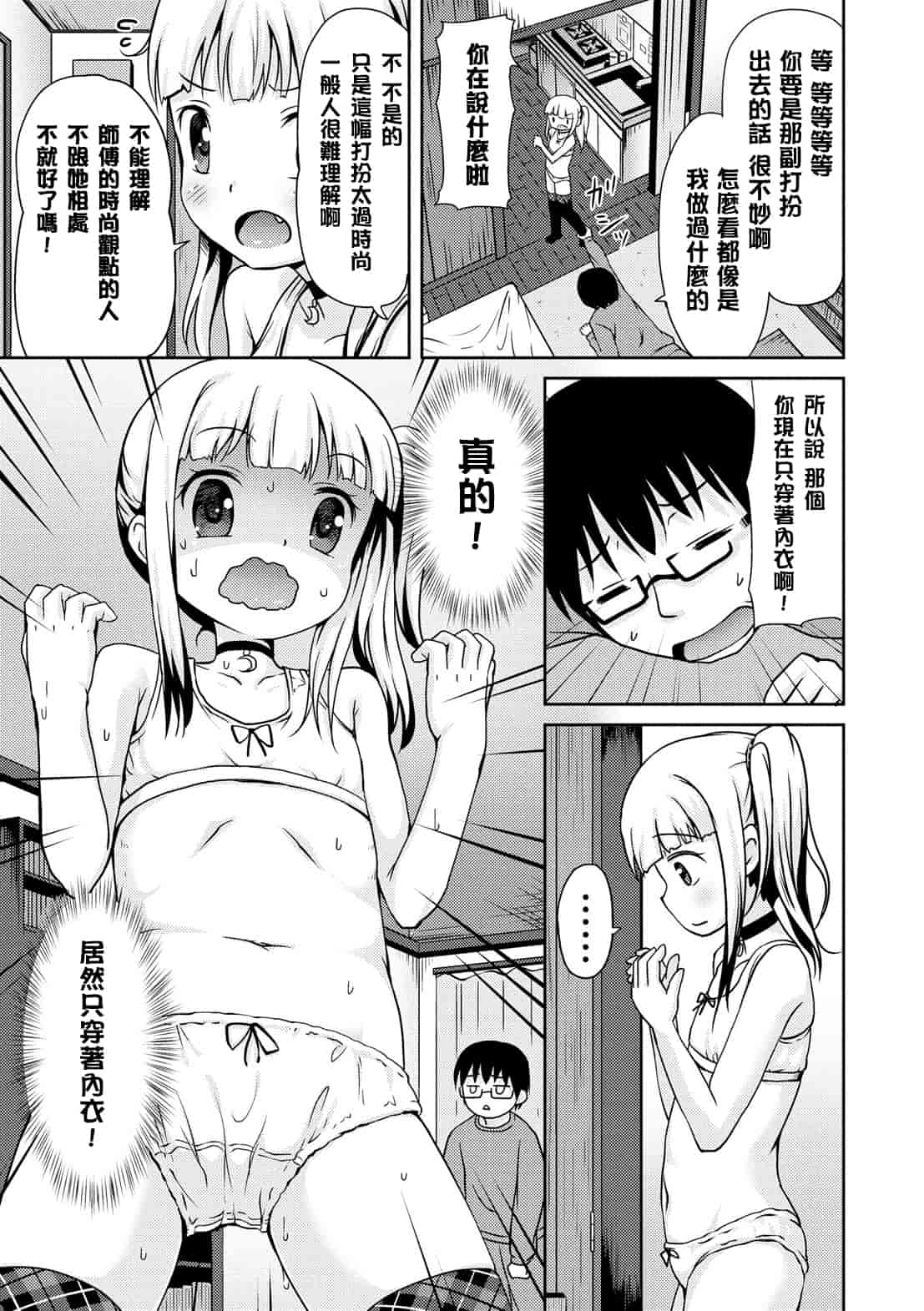 汉化版-[broiler] みるくほぉ～る[渣橙子個人漢化]_第5集