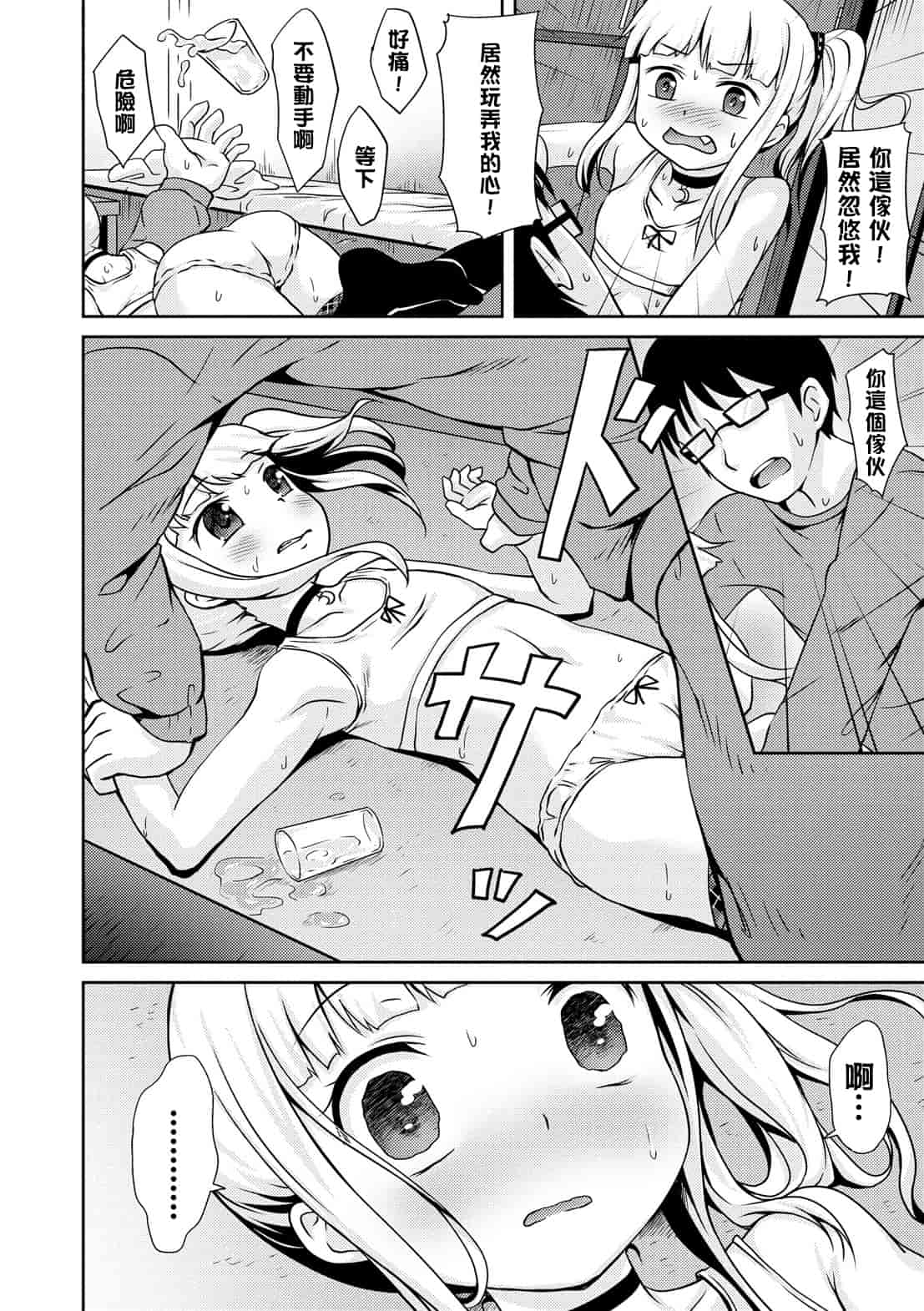 汉化版-[broiler] みるくほぉ～る[渣橙子個人漢化]_第5集