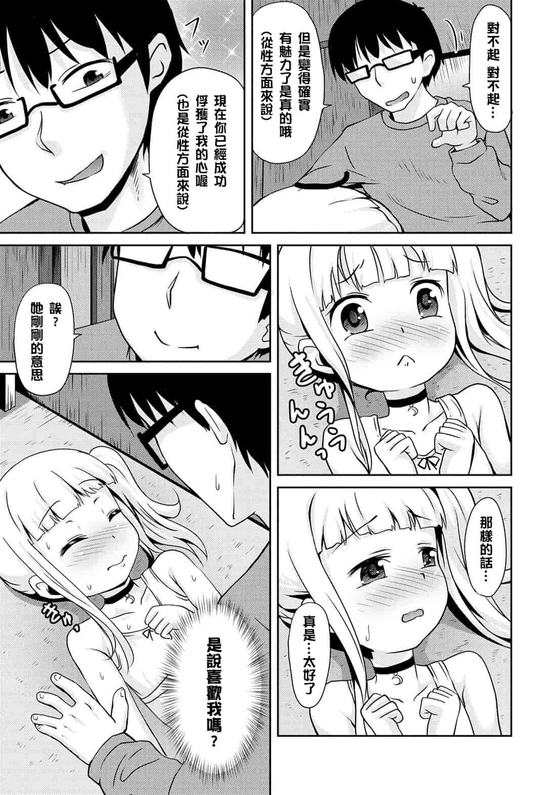 汉化版-[broiler] みるくほぉ～る[渣橙子個人漢化]_第5集