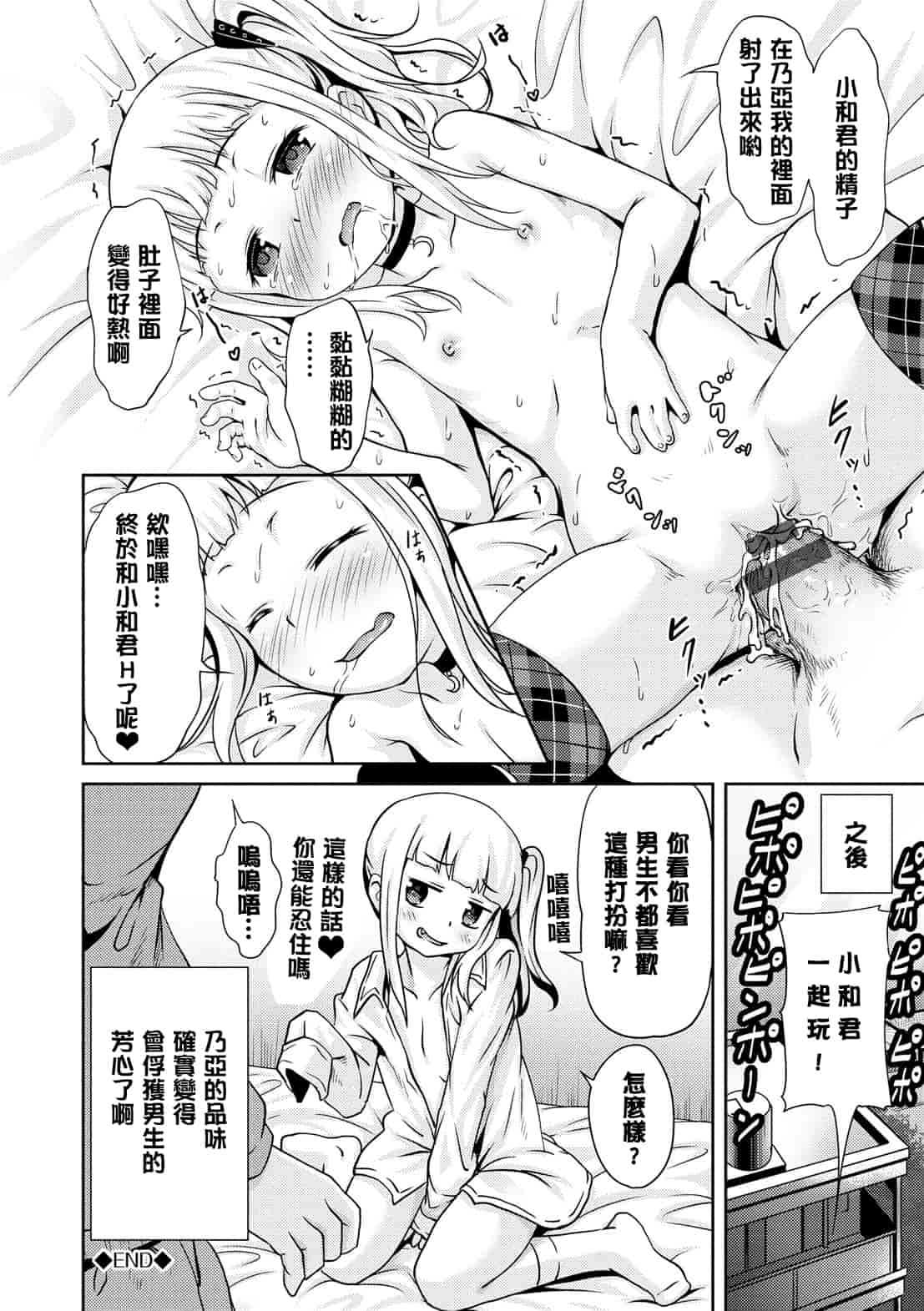 汉化版-[broiler] みるくほぉ～る[渣橙子個人漢化]_第5集