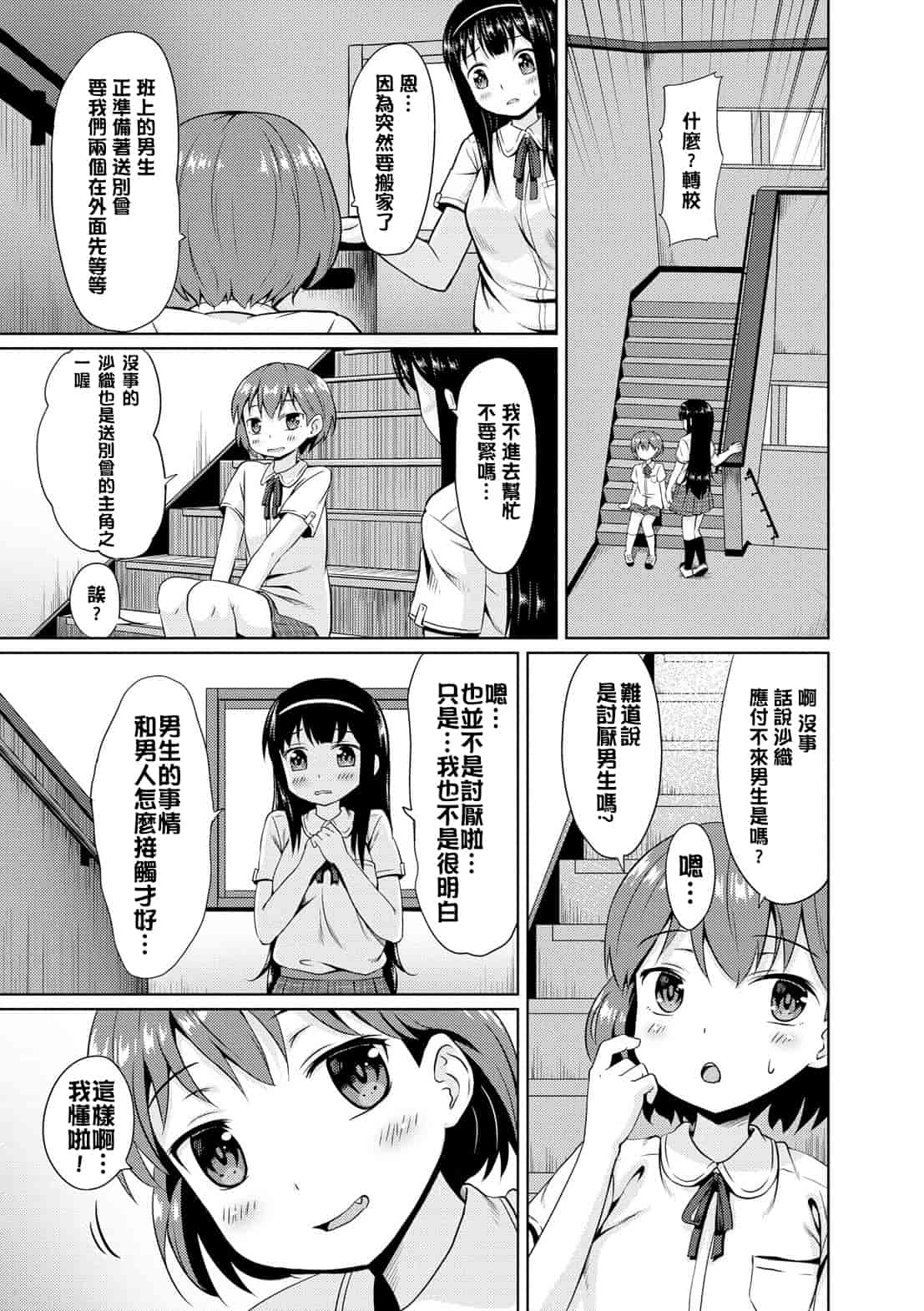 汉化版-[broiler] みるくほぉ～る[渣橙子個人漢化]_第1集