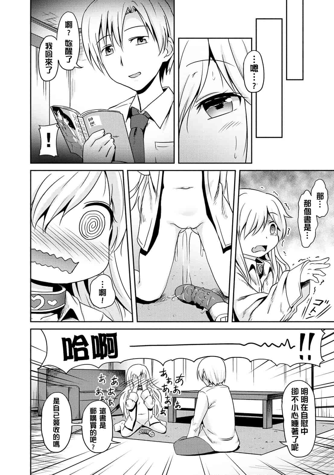 汉化版-[broiler] みるくほぉ～る[渣橙子個人漢化]_第6集