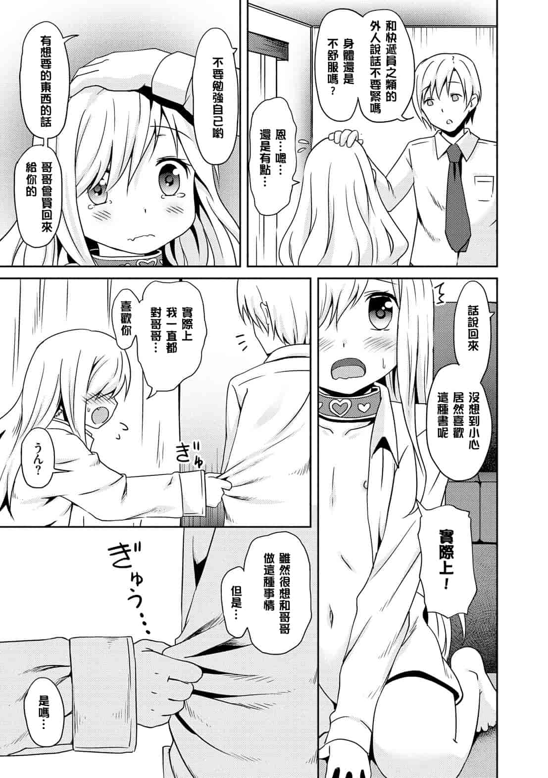 汉化版-[broiler] みるくほぉ～る[渣橙子個人漢化]_第6集