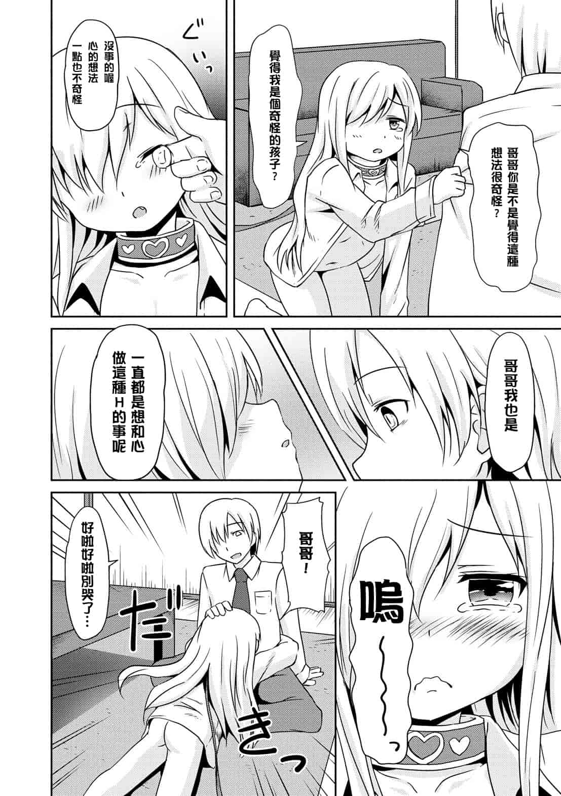 汉化版-[broiler] みるくほぉ～る[渣橙子個人漢化]_第6集
