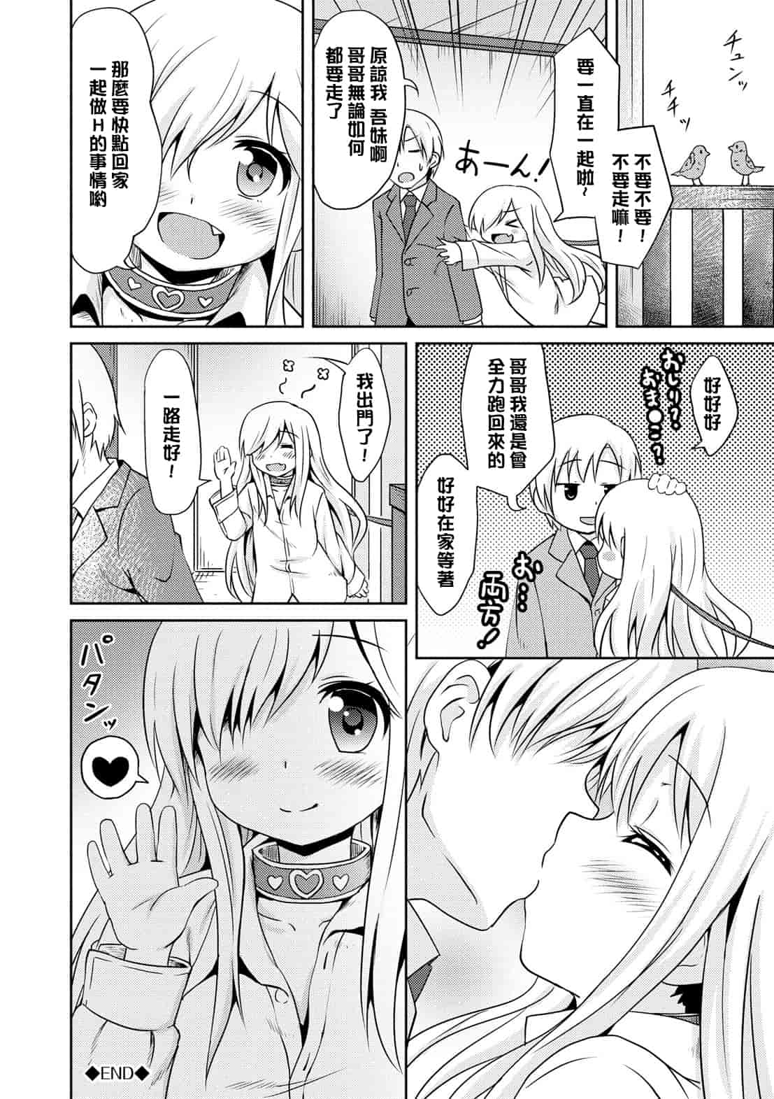 汉化版-[broiler] みるくほぉ～る[渣橙子個人漢化]_第6集